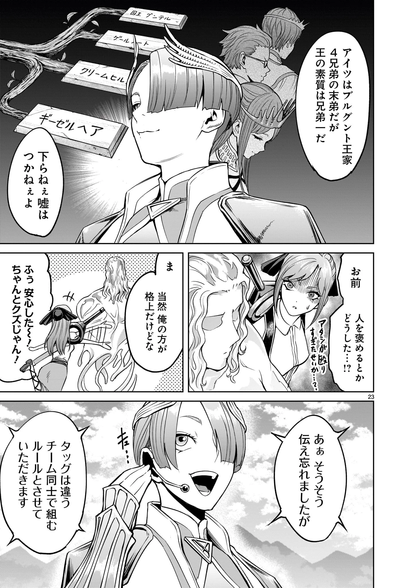 ローゼンガーテン・サーガ 第43.2話 - 7