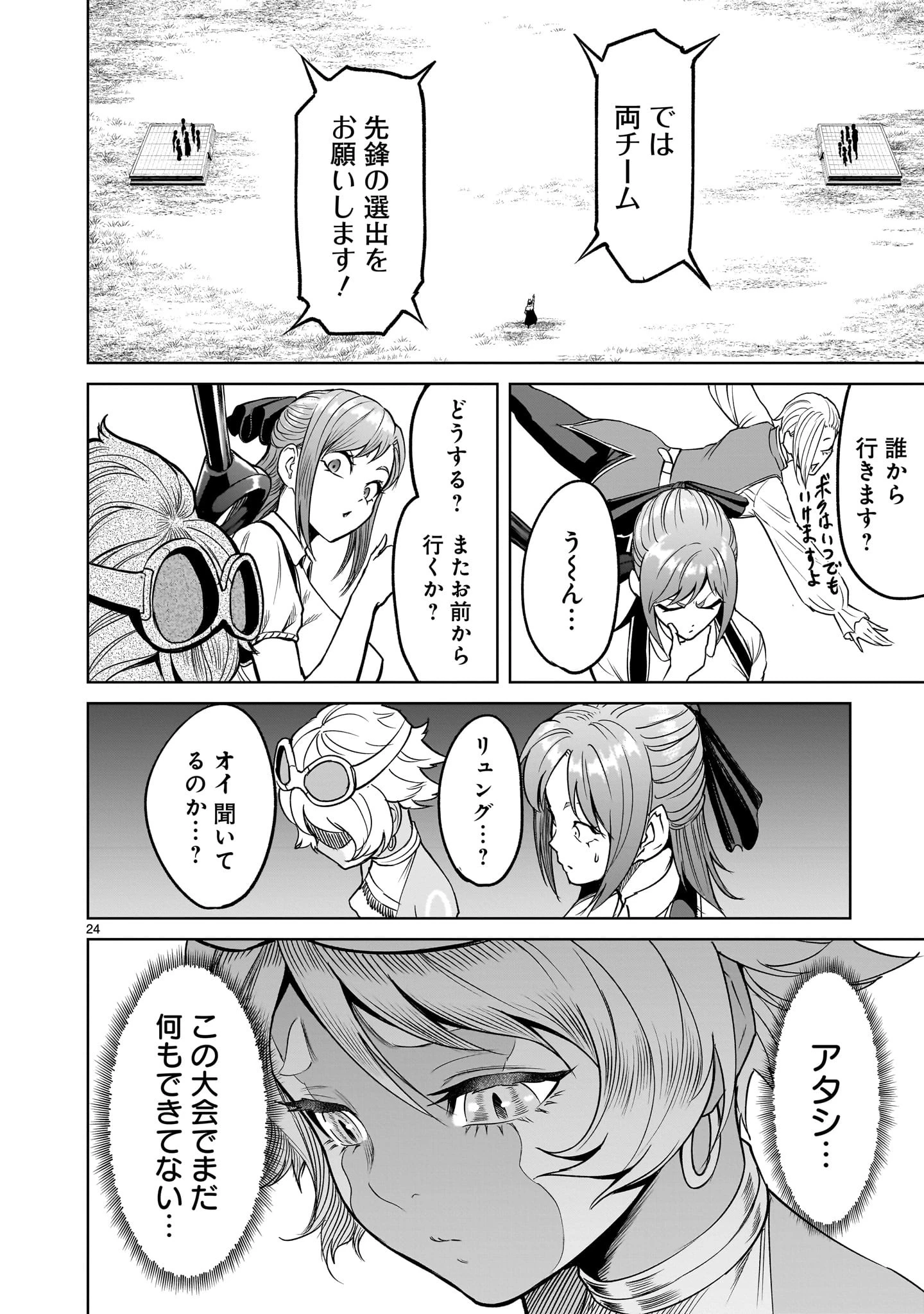 ローゼンガーテン・サーガ 第43.2話 - 8
