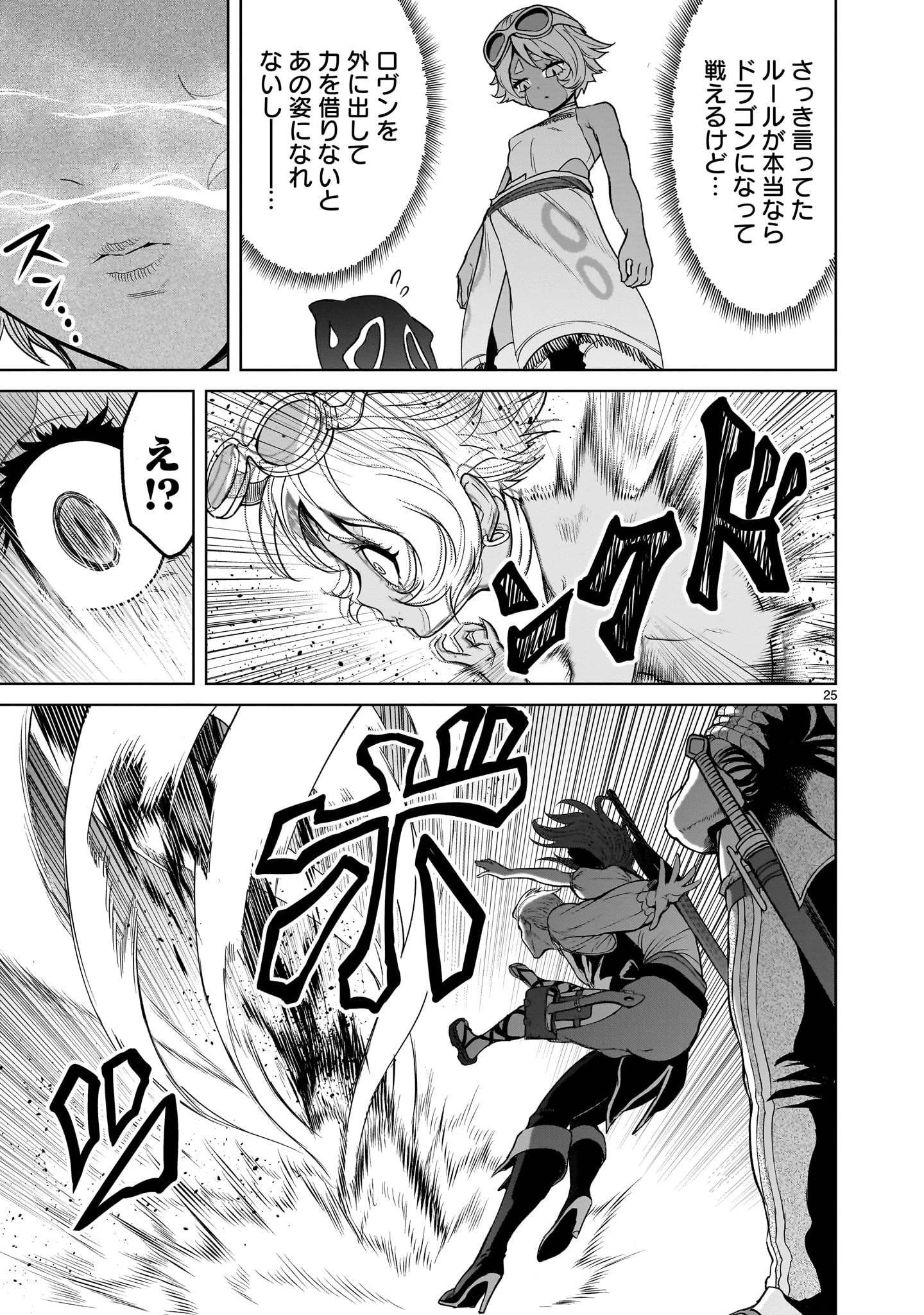 ローゼンガーテン・サーガ 第43.2話 - 9