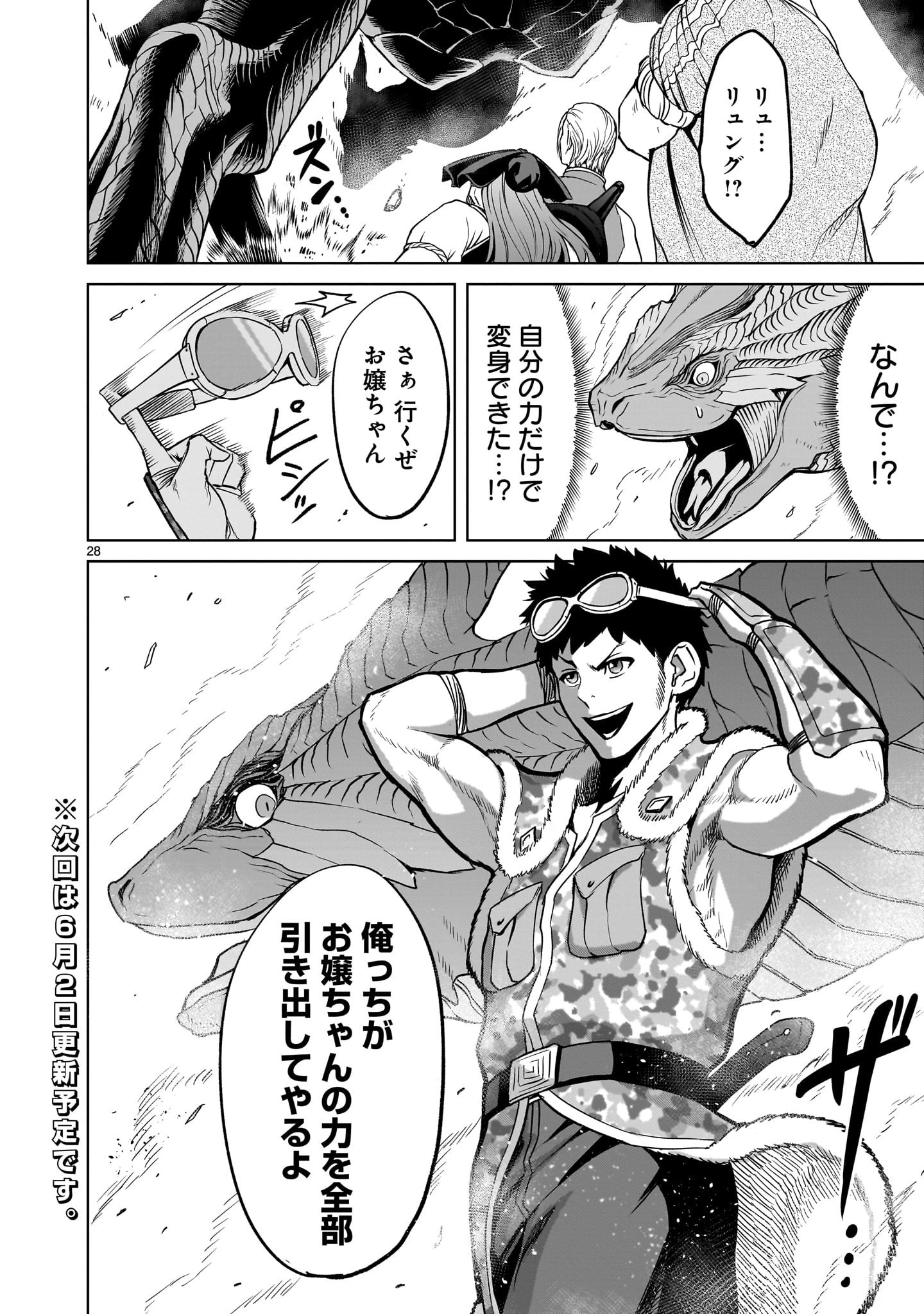 ローゼンガーテン・サーガ 第43.2話 - 12