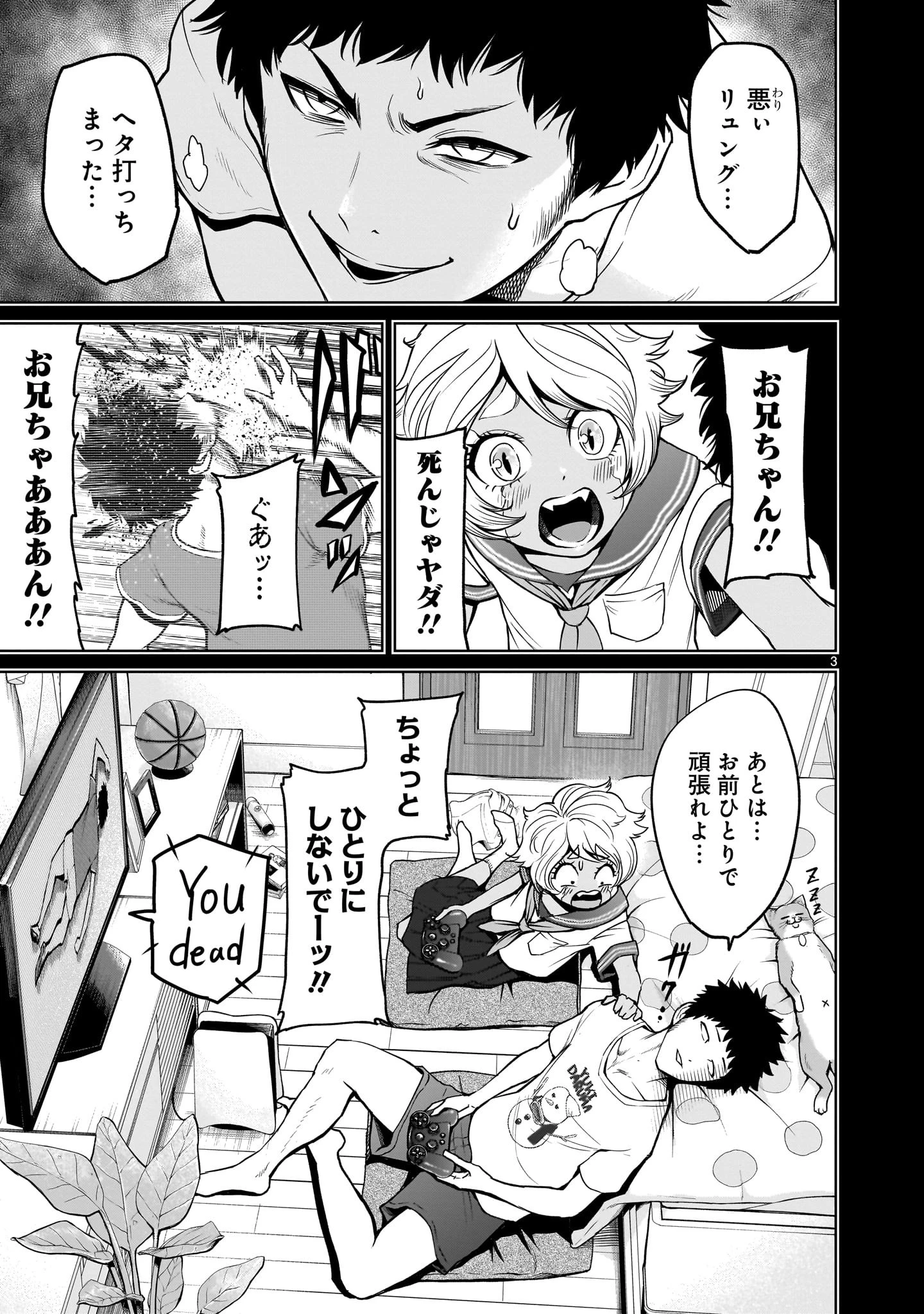 ローゼンガーテン・サーガ 第44話 - 3