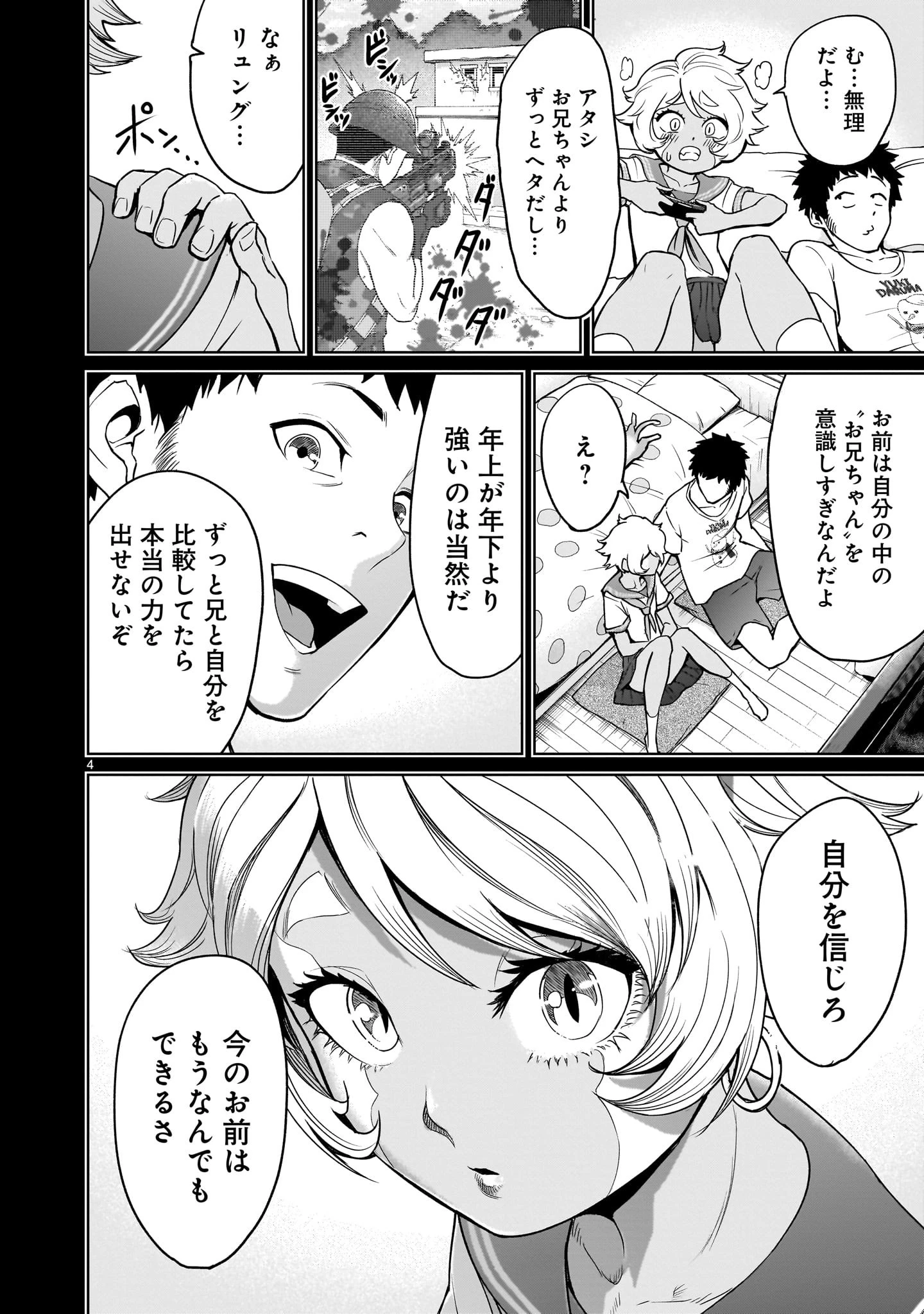 ローゼンガーテン・サーガ 第44話 - 4