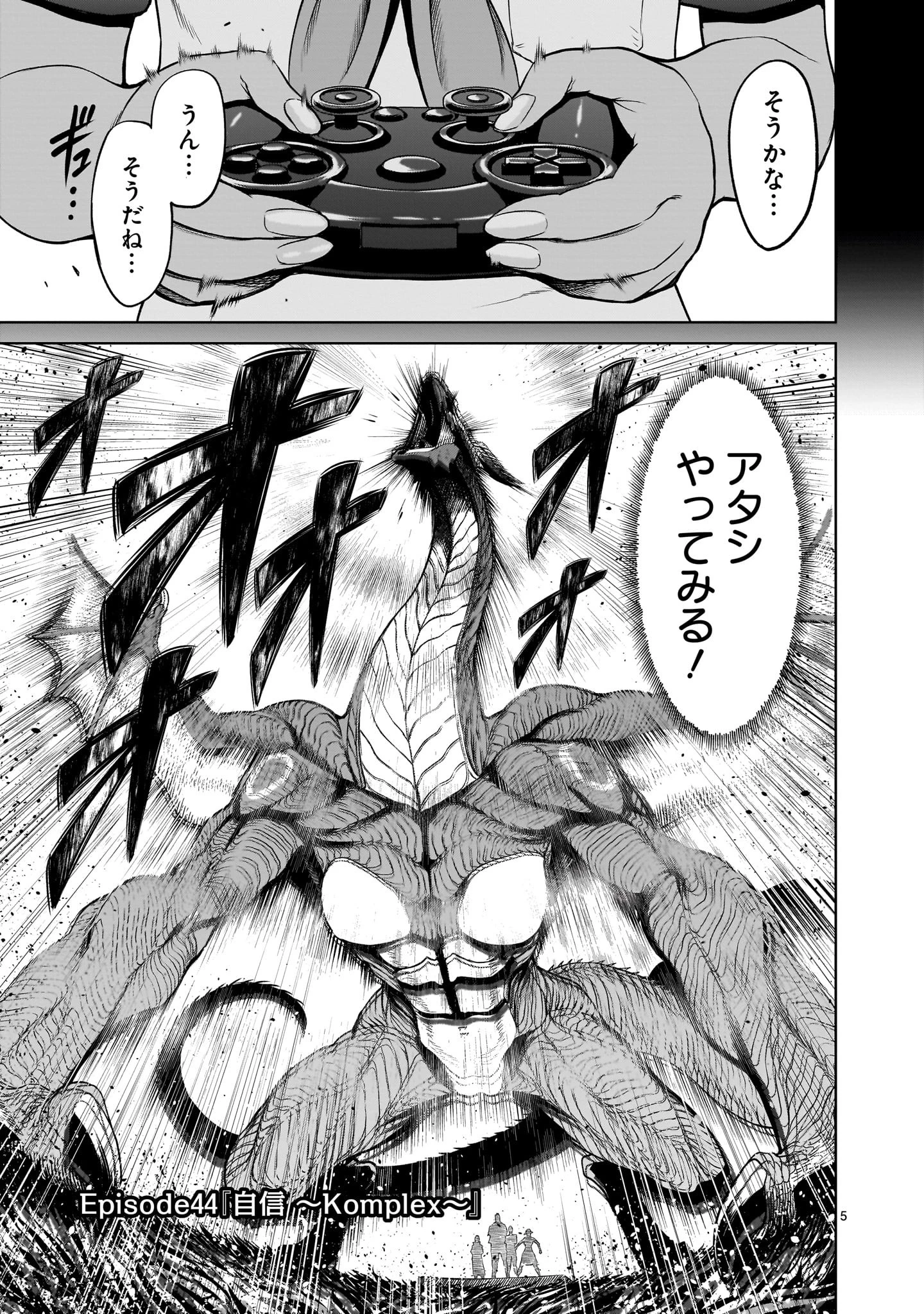 ローゼンガーテン・サーガ 第44話 - 5