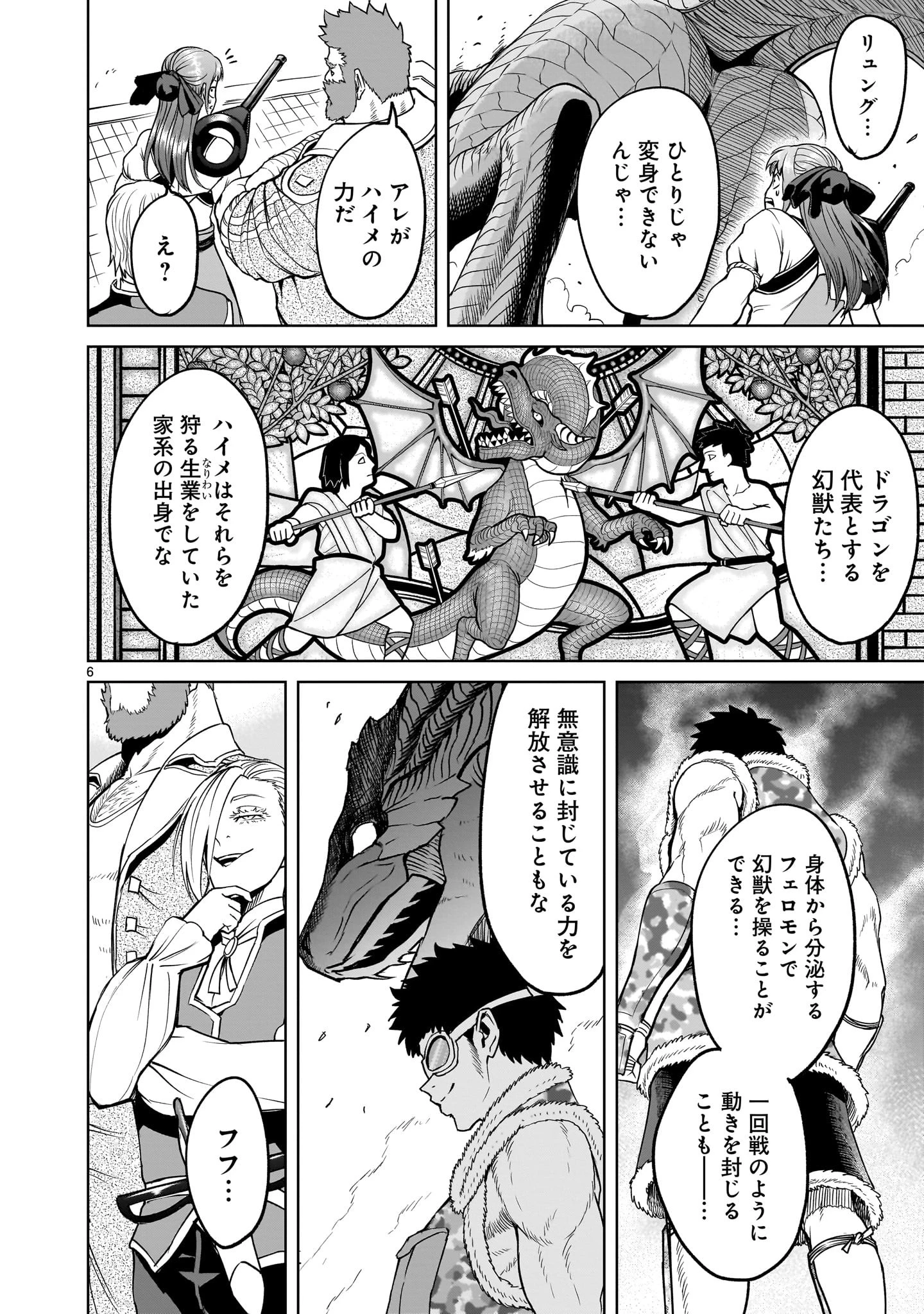 ローゼンガーテン・サーガ 第44話 - 6