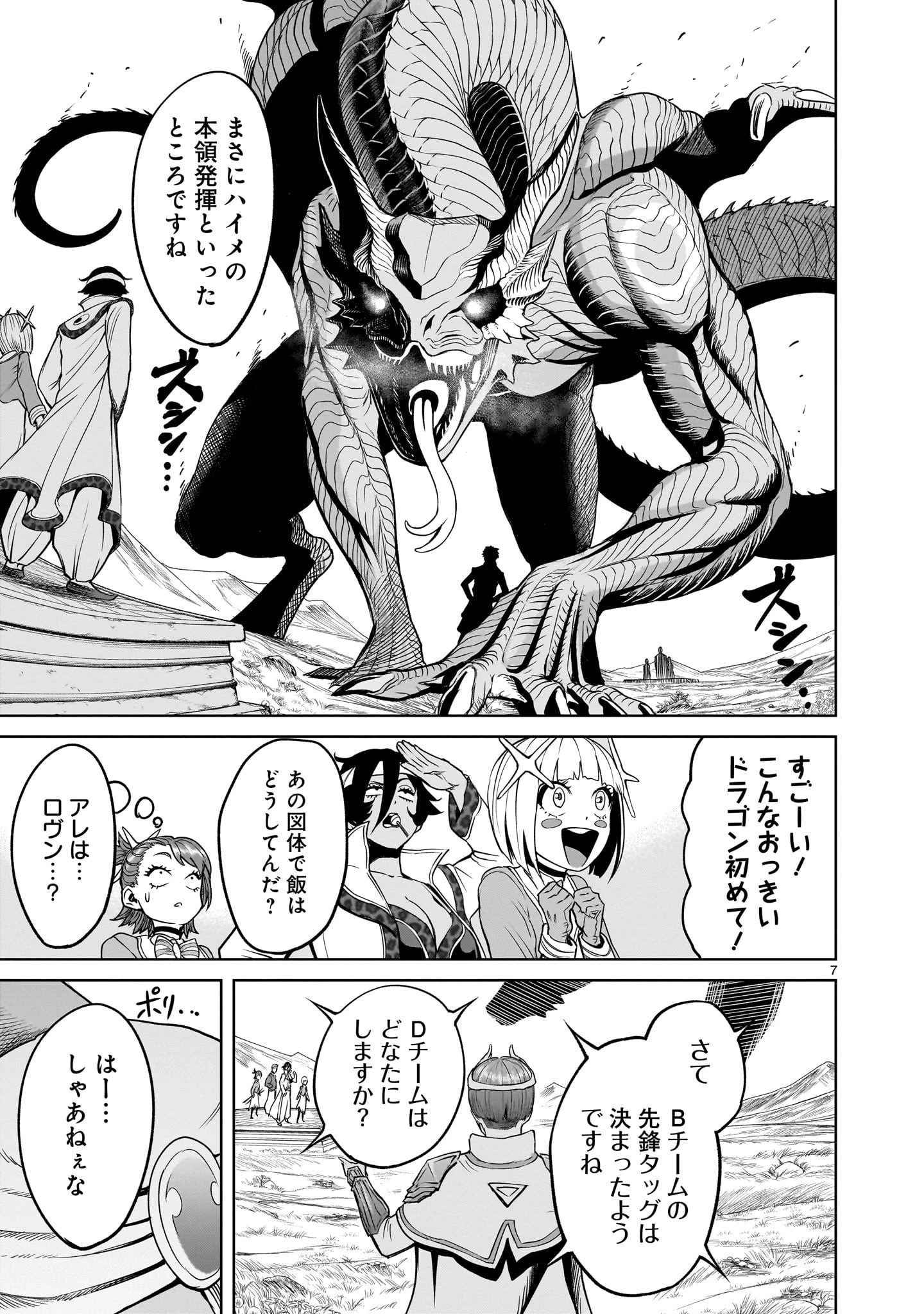 ローゼンガーテン・サーガ 第44話 - 7