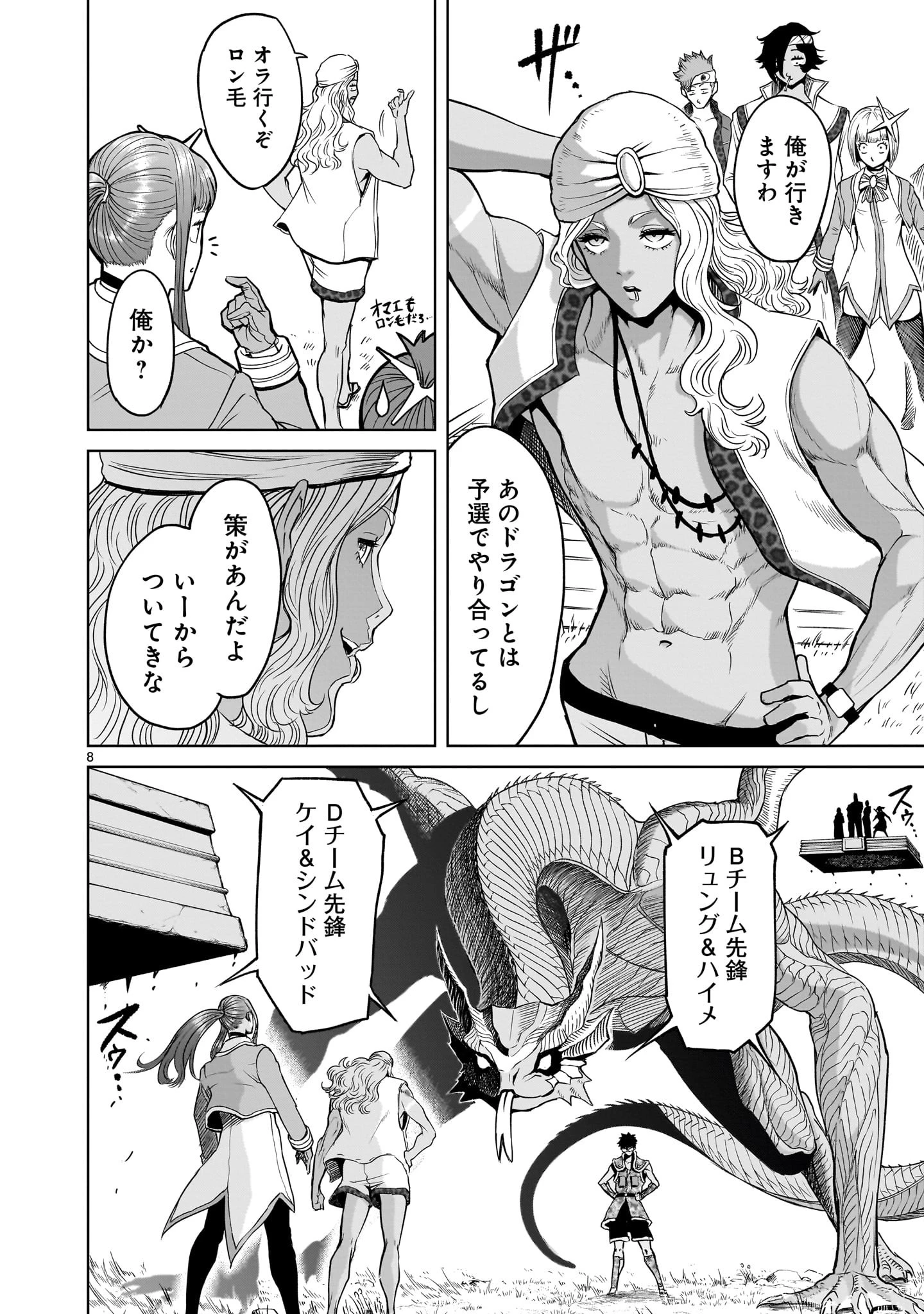 ローゼンガーテン・サーガ 第44話 - 8