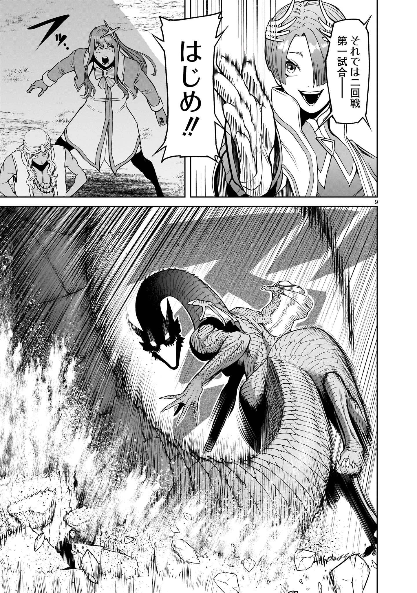 ローゼンガーテン・サーガ 第44話 - 9