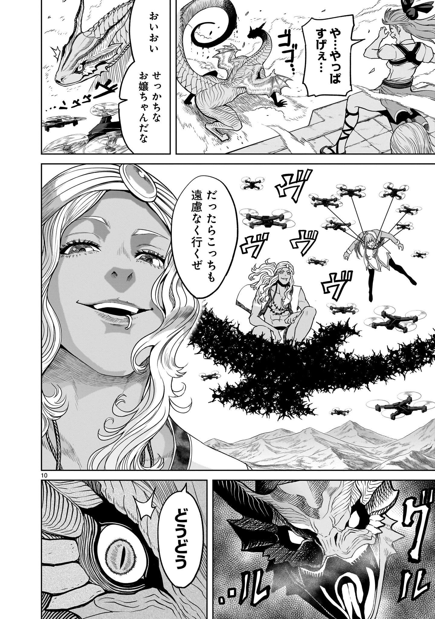 ローゼンガーテン・サーガ 第44話 - 10