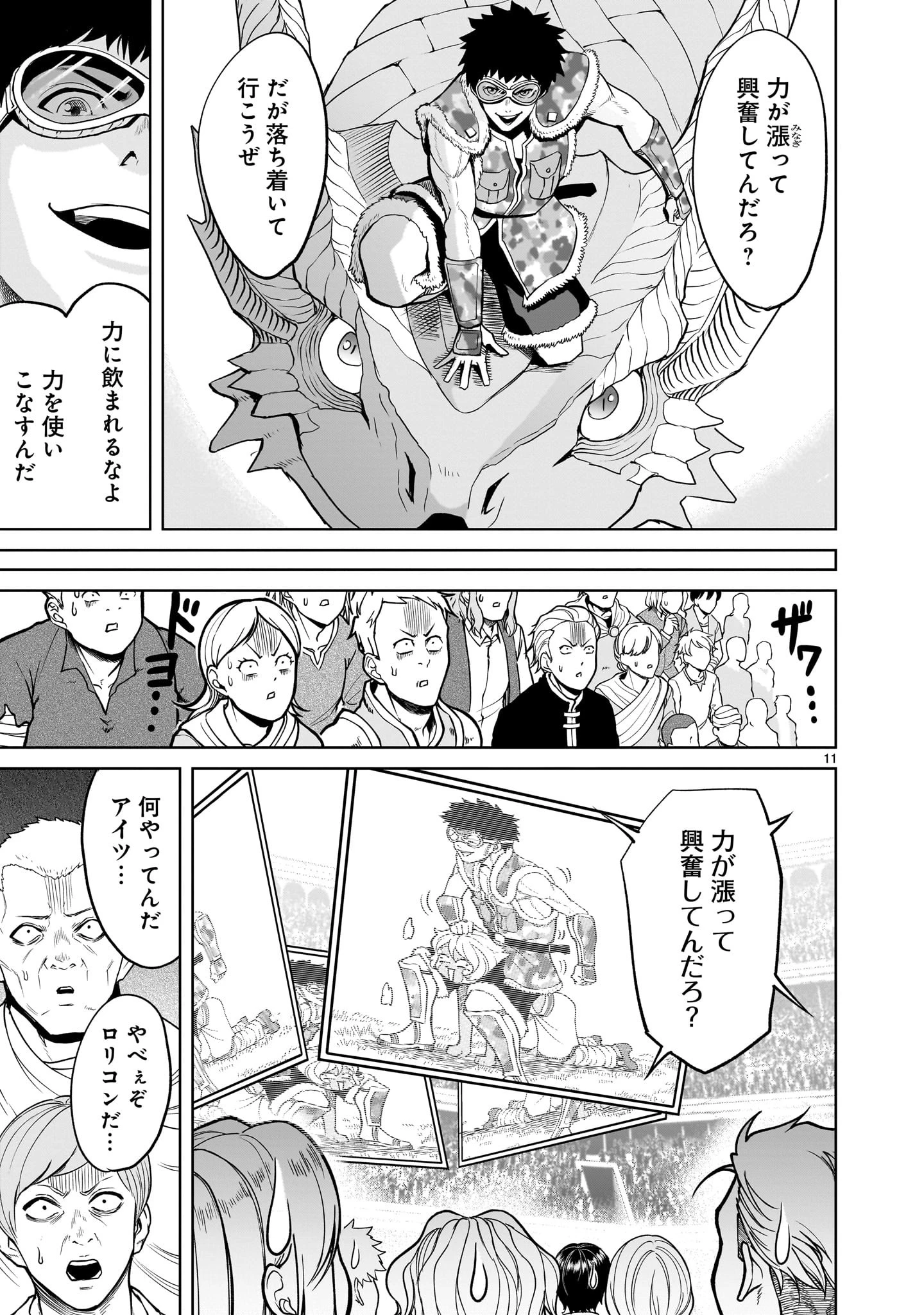 ローゼンガーテン・サーガ 第44話 - 11