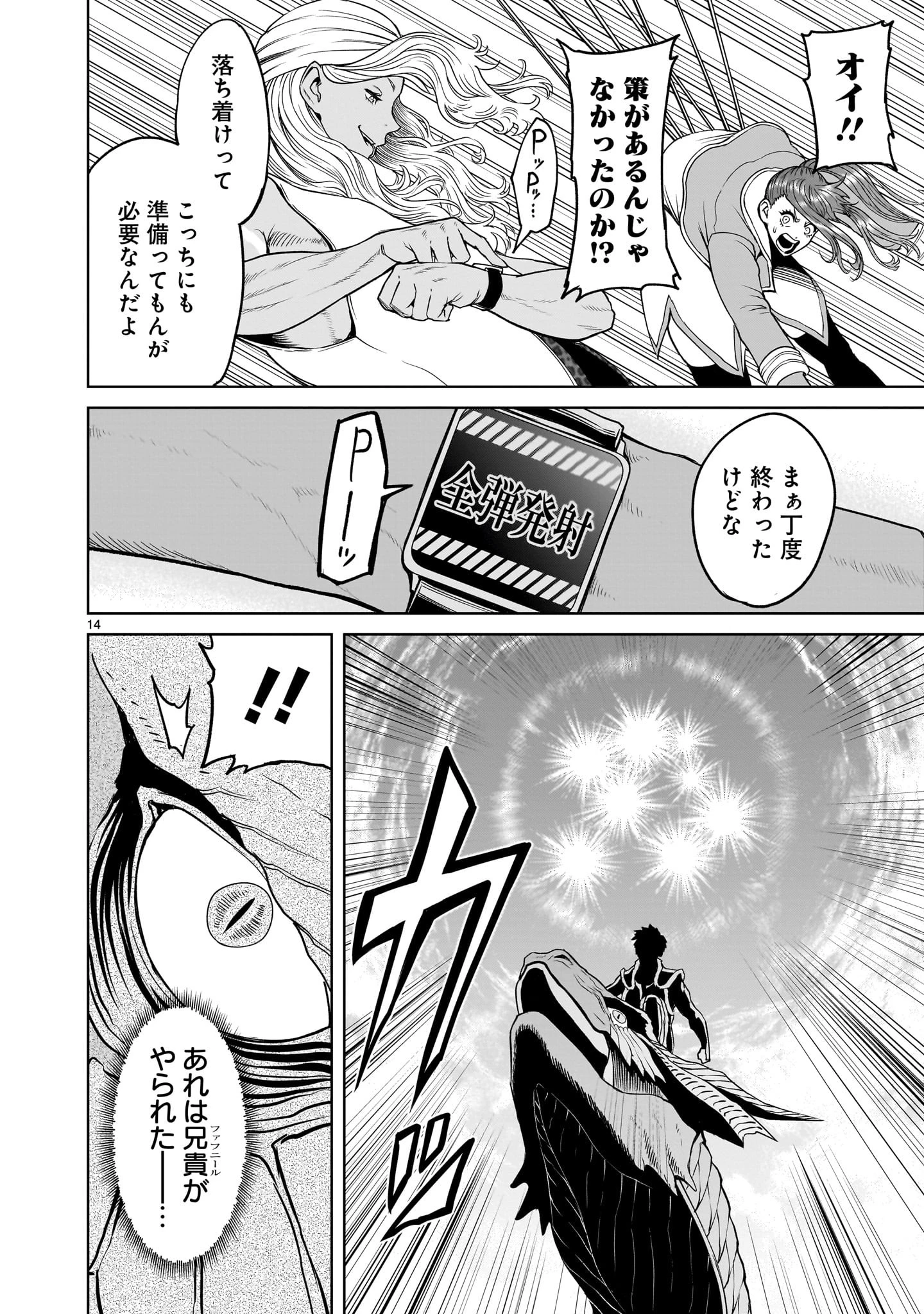 ローゼンガーテン・サーガ 第44話 - 14
