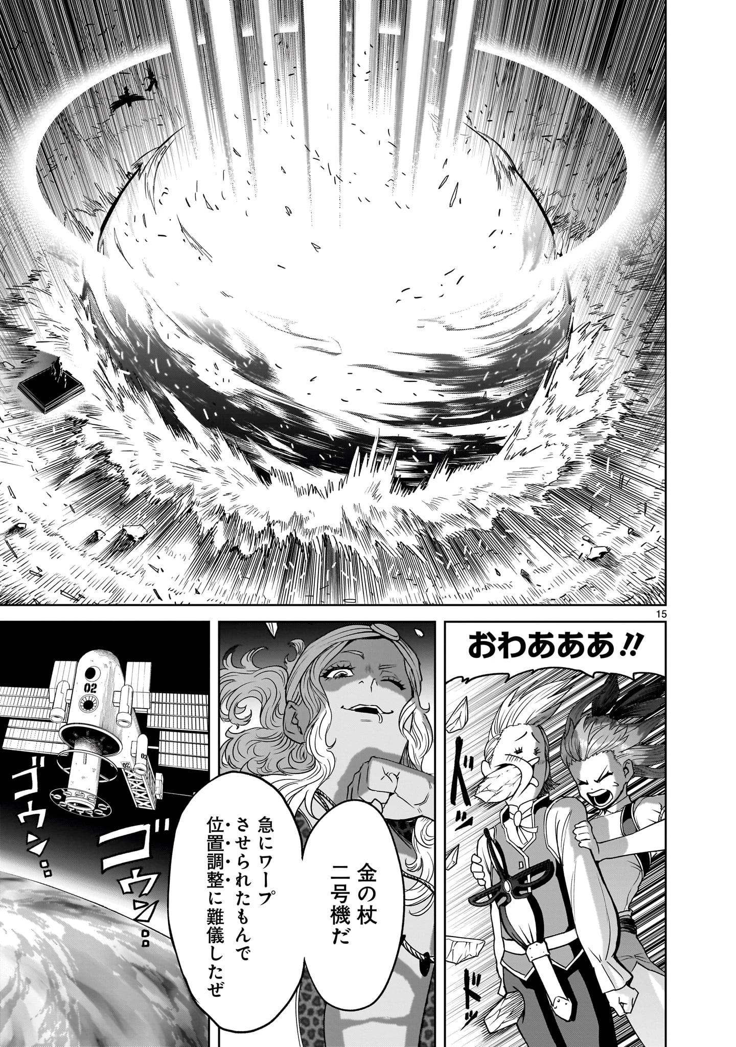 ローゼンガーテン・サーガ 第44話 - 15