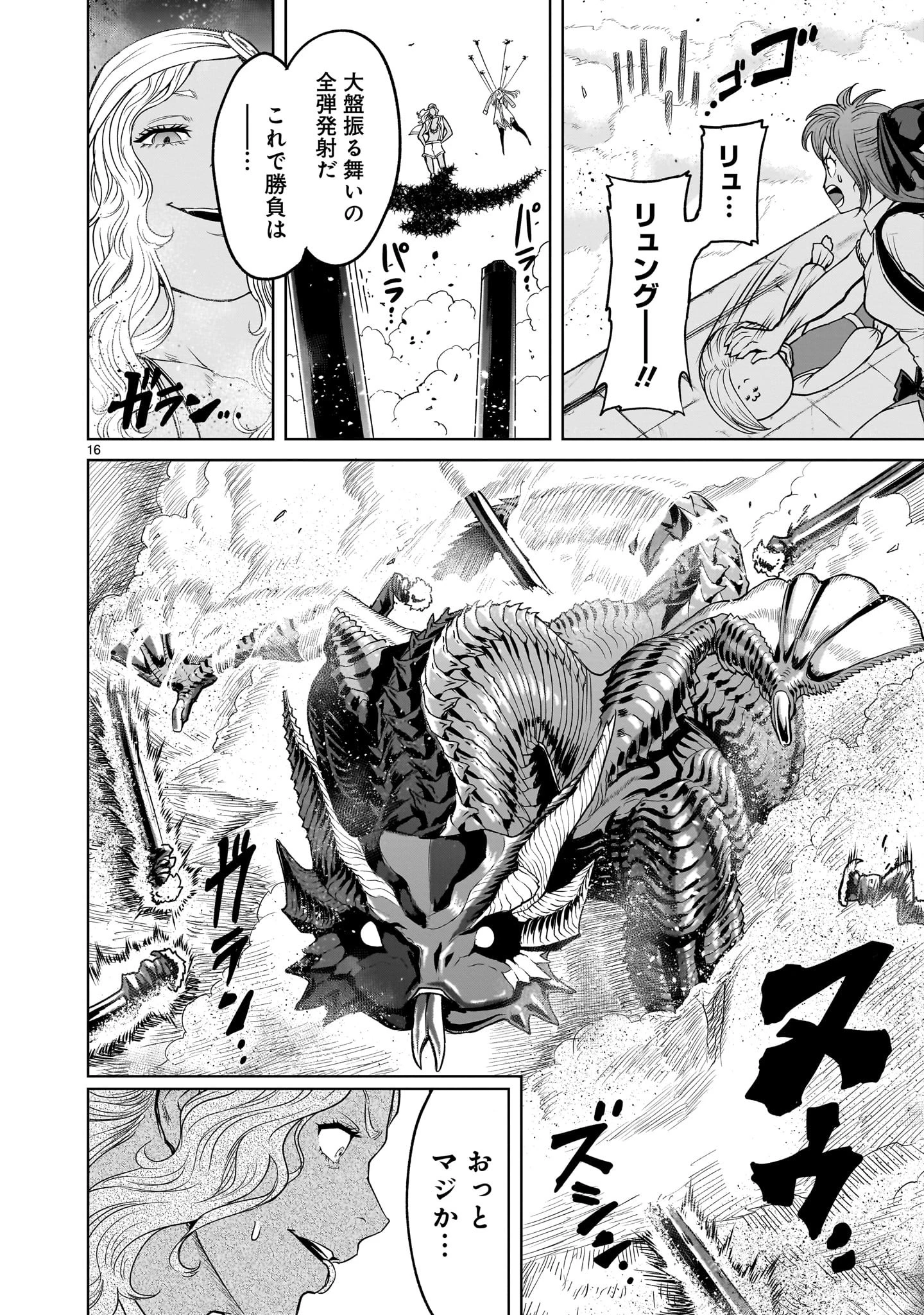 ローゼンガーテン・サーガ 第44話 - 16