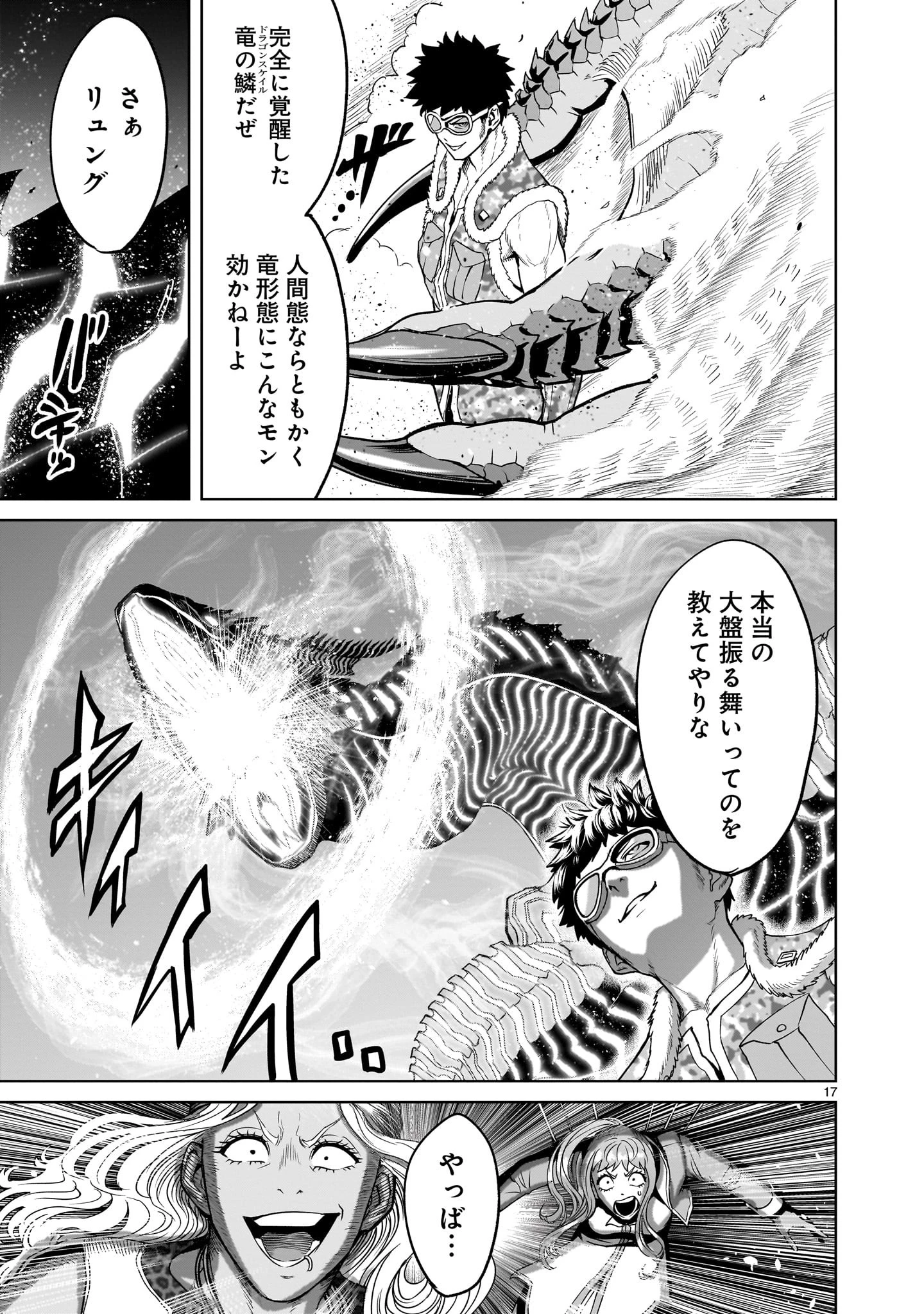 ローゼンガーテン・サーガ 第44話 - 17