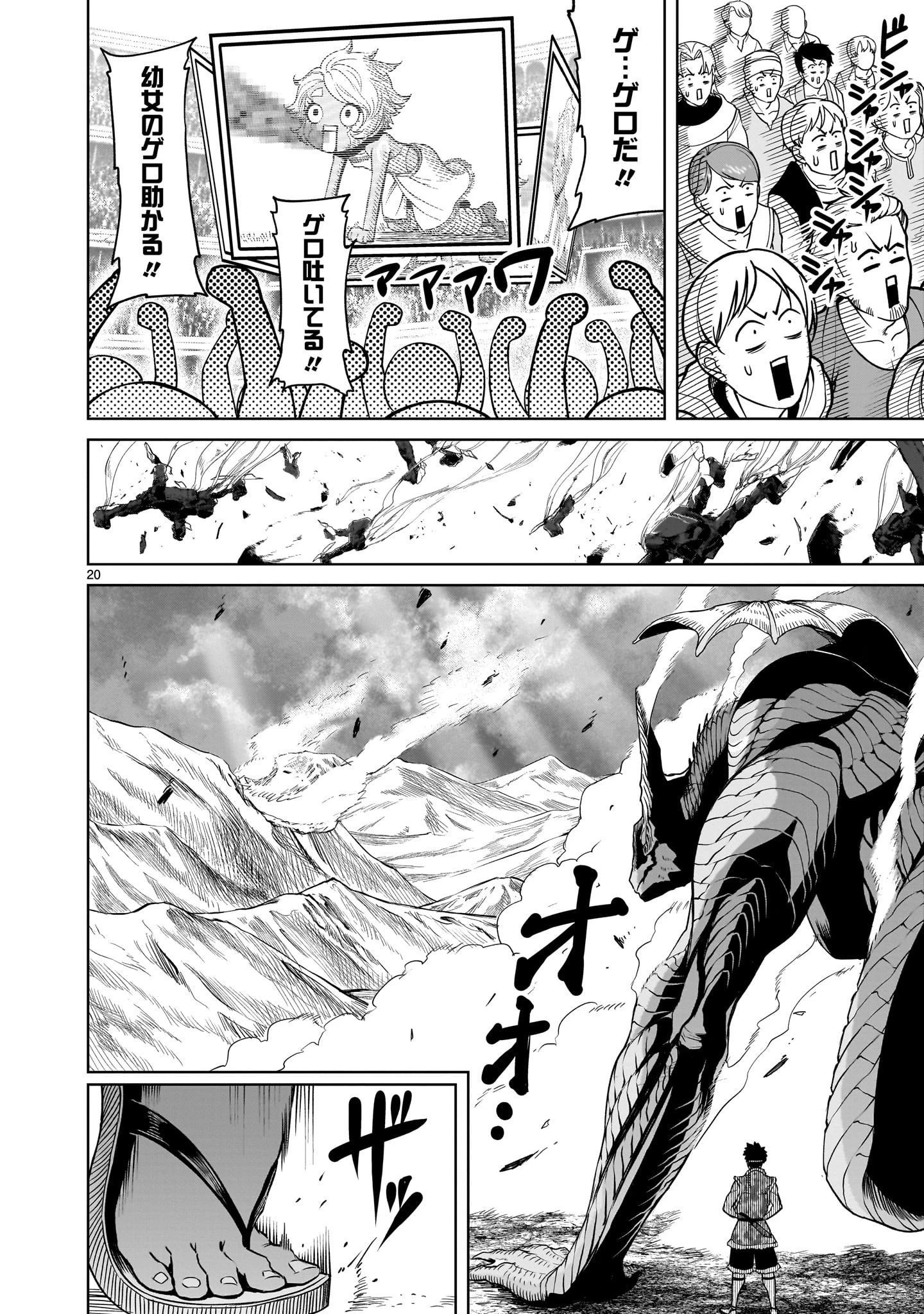 ローゼンガーテン・サーガ 第44話 - 20