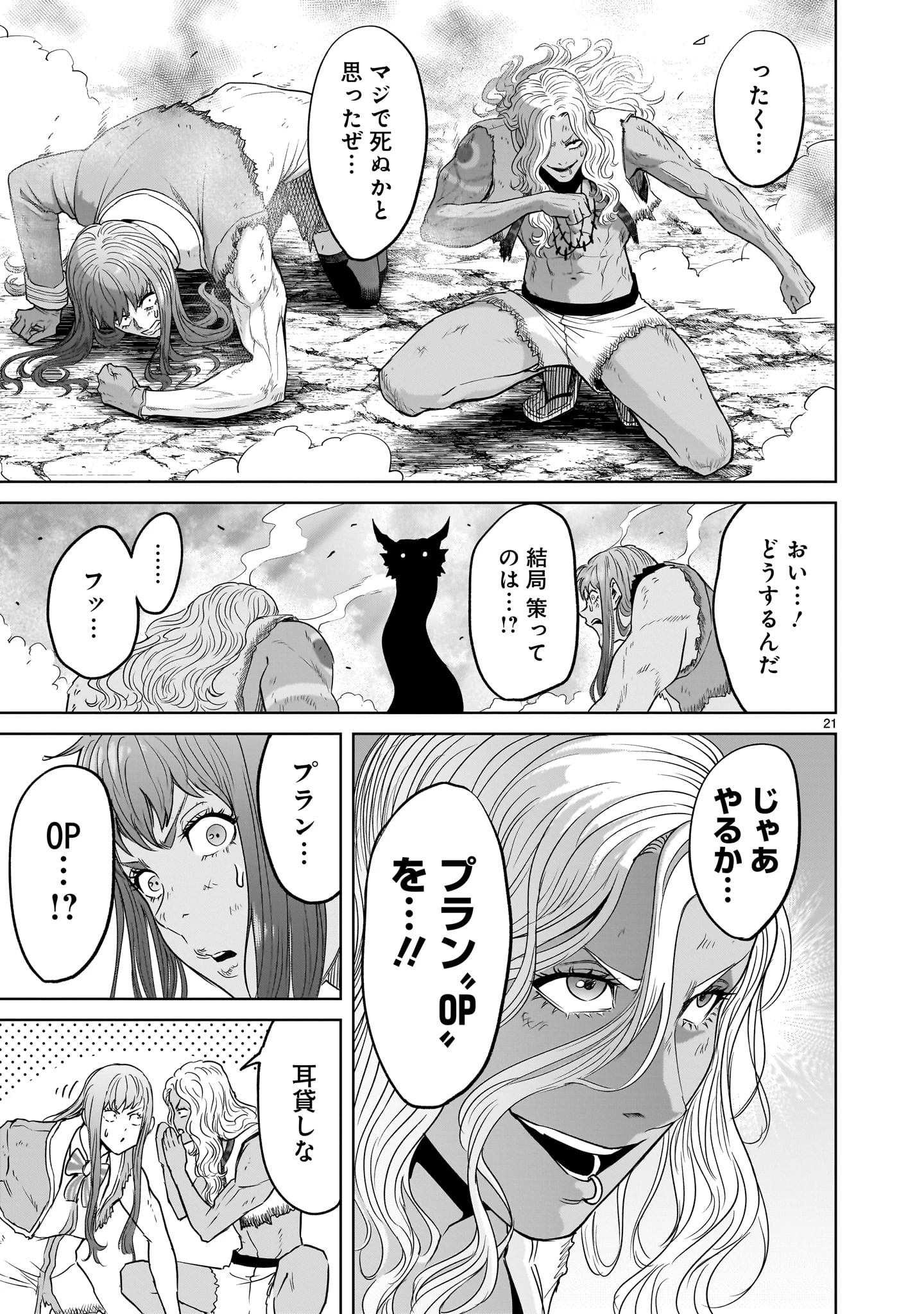 ローゼンガーテン・サーガ 第44話 - 21