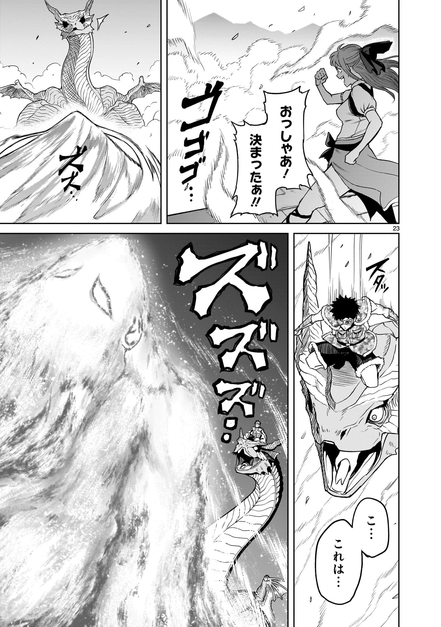 ローゼンガーテン・サーガ 第44話 - 23