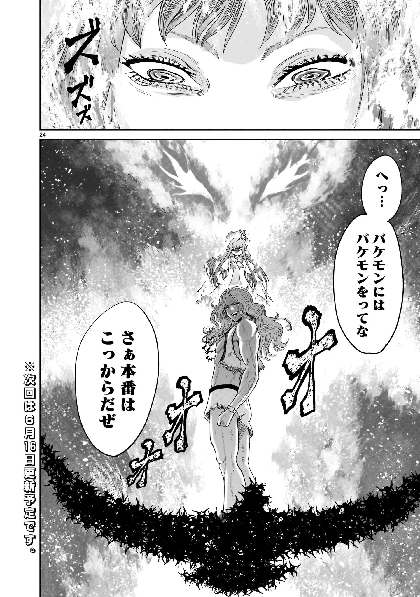 ローゼンガーテン・サーガ 第44話 - 24