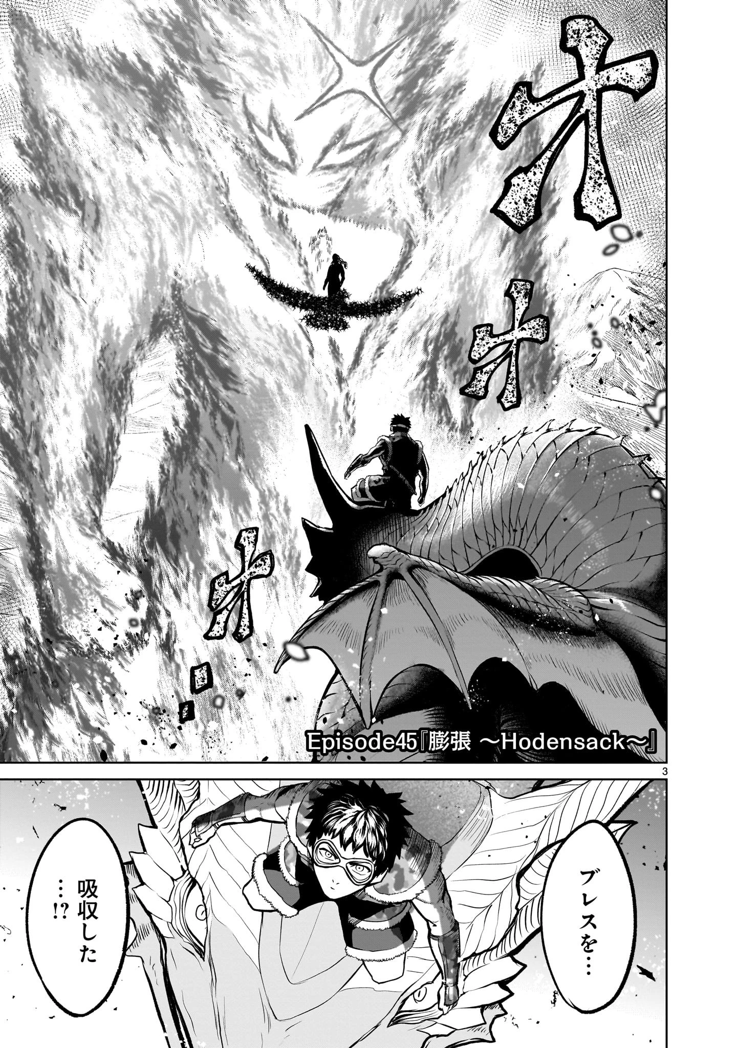 ローゼンガーテン・サーガ 第45話 - 3