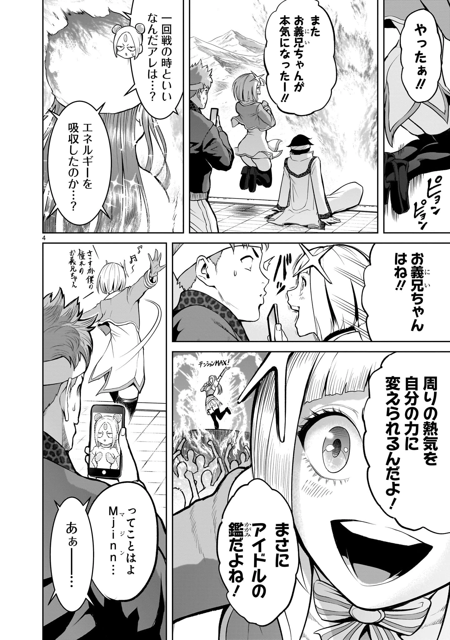 ローゼンガーテン・サーガ 第45話 - 4