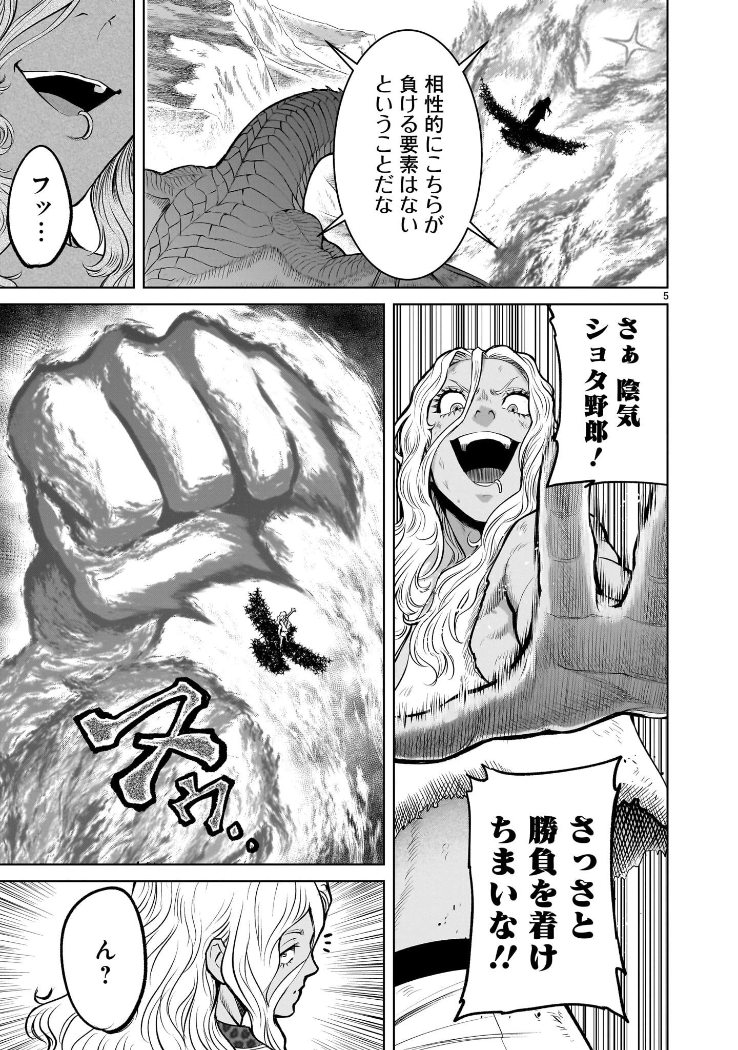 ローゼンガーテン・サーガ 第45話 - 5
