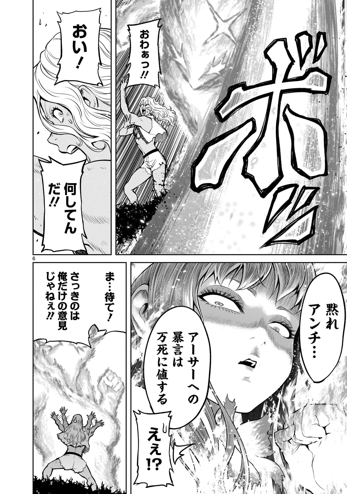 ローゼンガーテン・サーガ 第45話 - 6