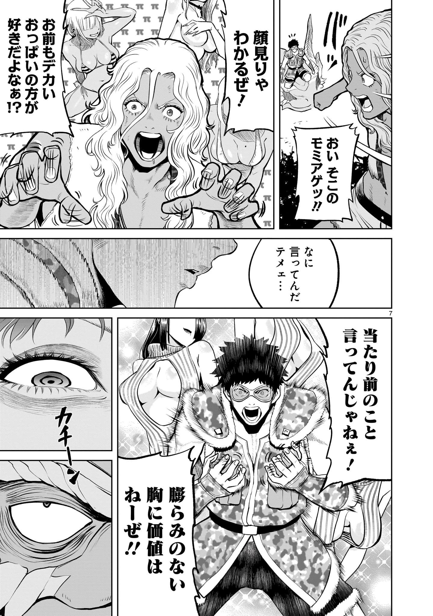 ローゼンガーテン・サーガ 第45話 - 7