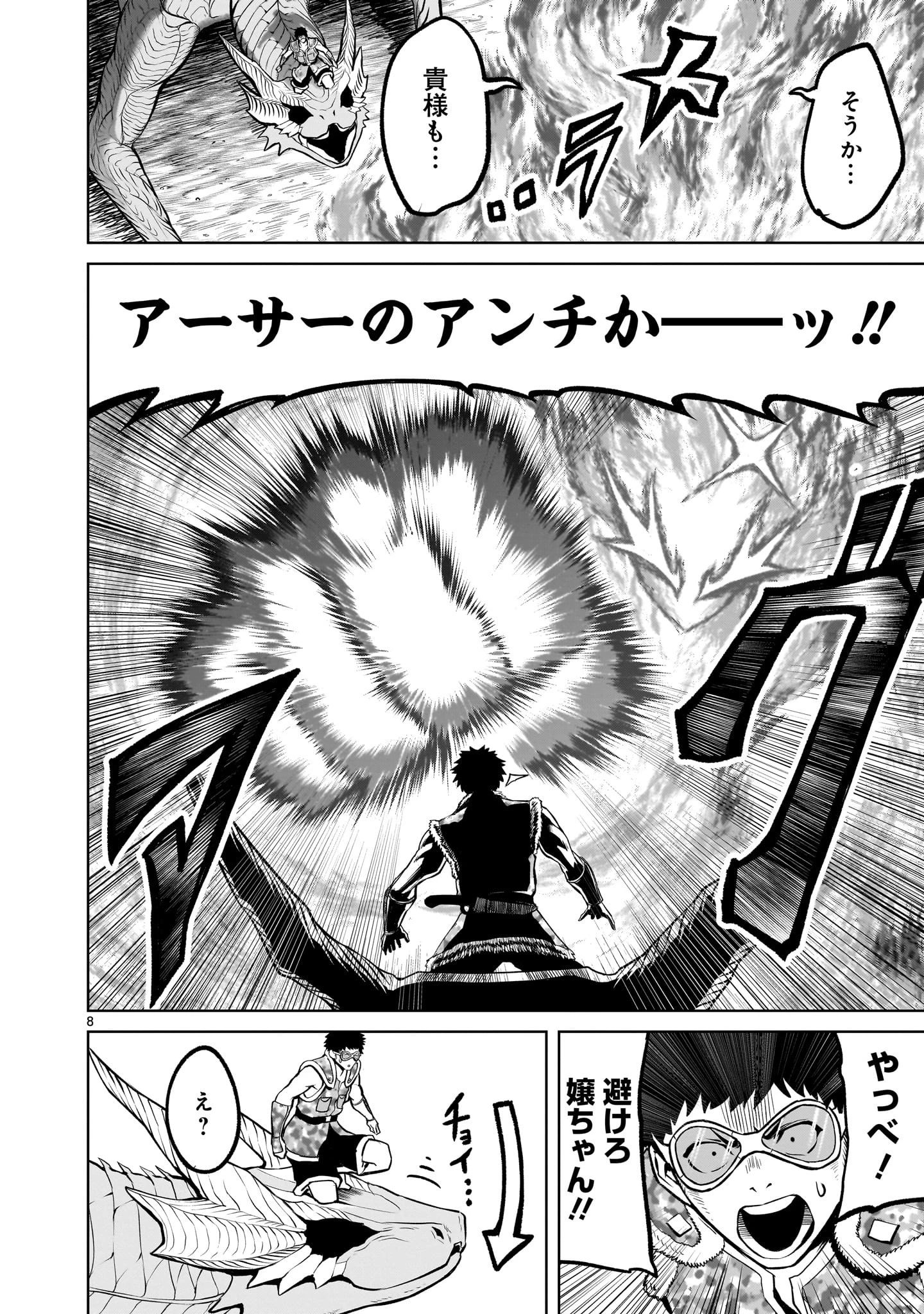 ローゼンガーテン・サーガ 第45話 - 8
