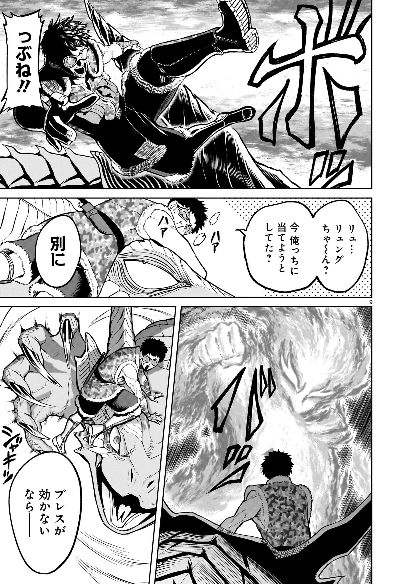 ローゼンガーテン・サーガ 第45話 - 9