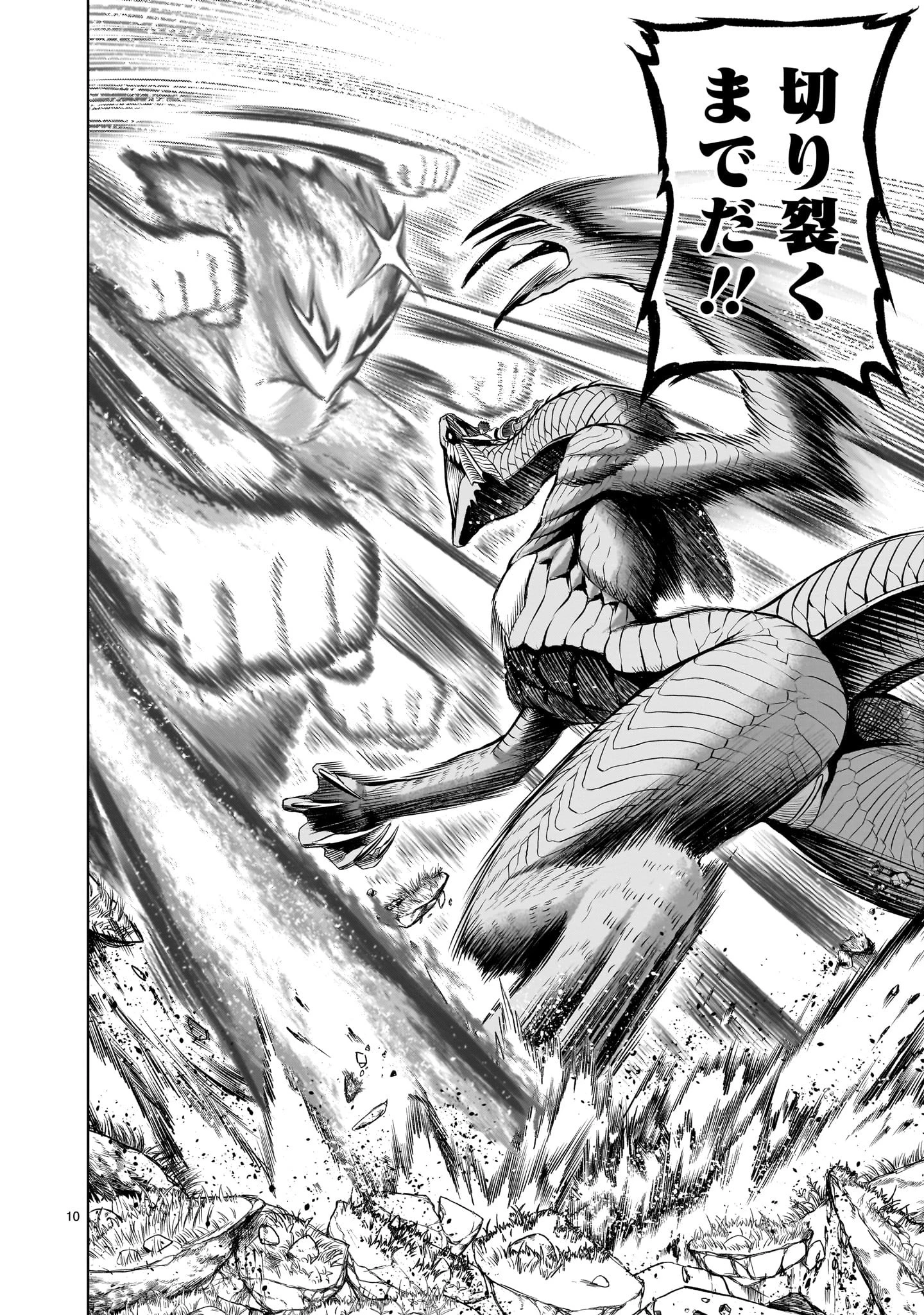 ローゼンガーテン・サーガ 第45話 - 10