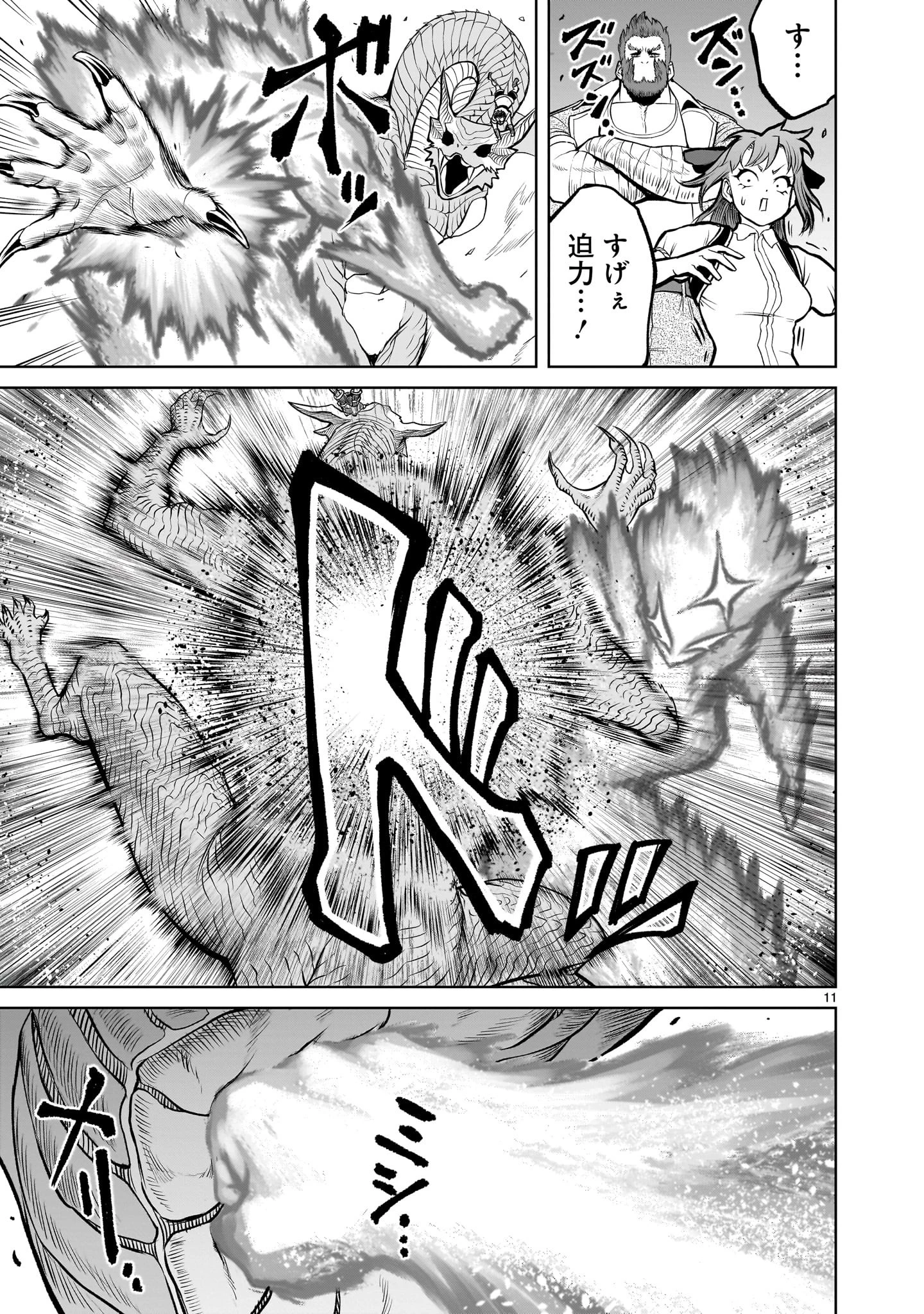 ローゼンガーテン・サーガ 第45話 - 11