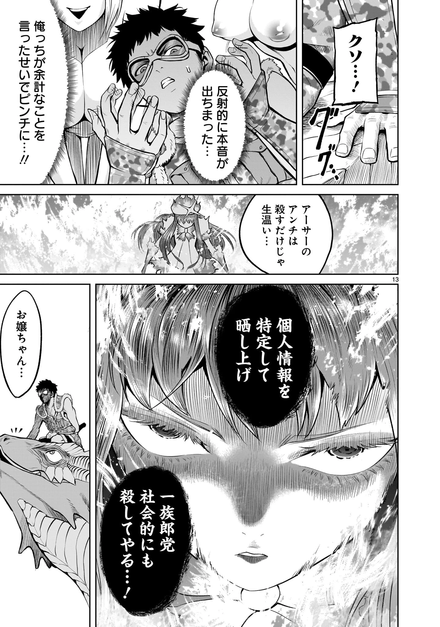 ローゼンガーテン・サーガ 第45話 - 13