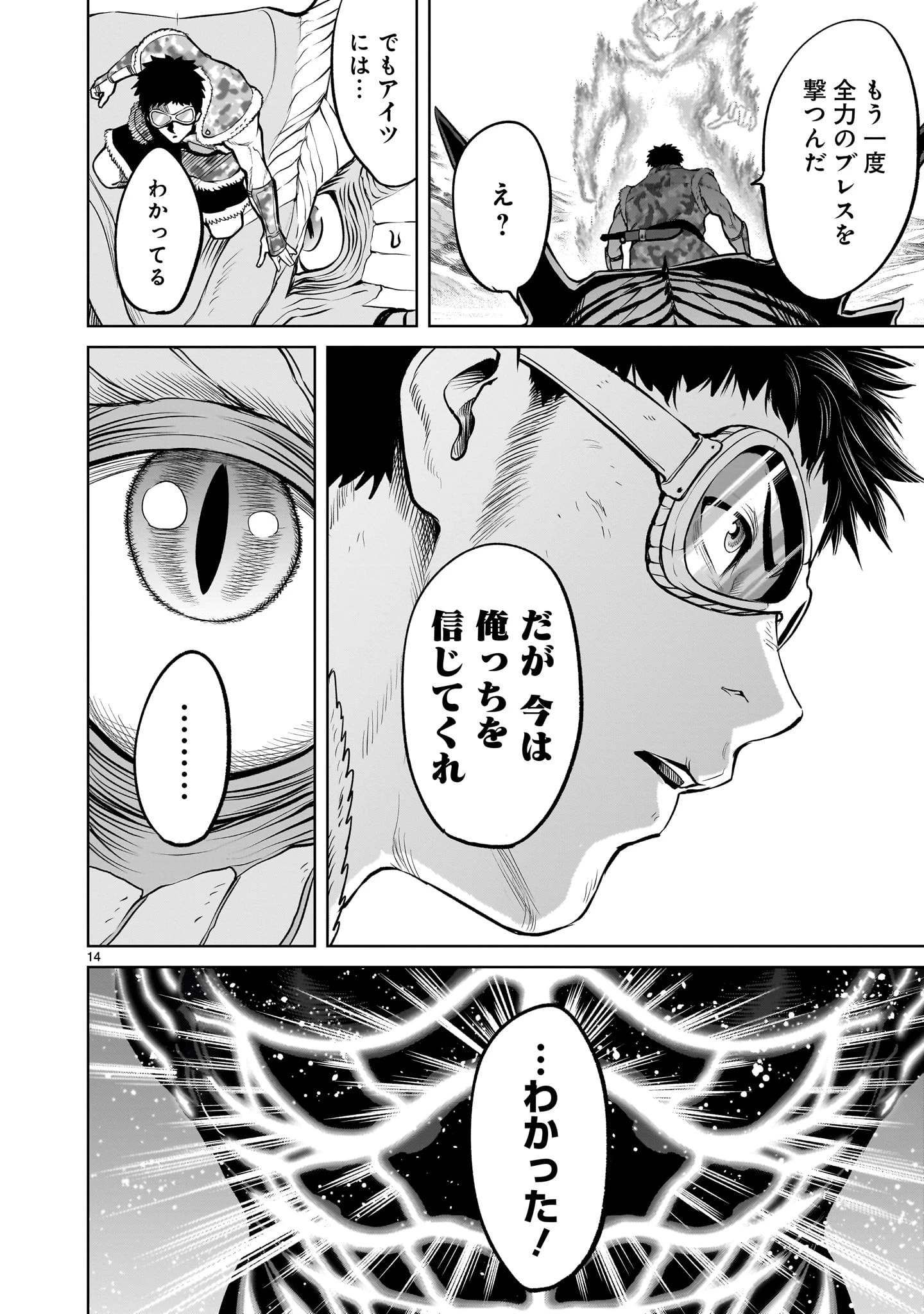 ローゼンガーテン・サーガ 第45話 - 14