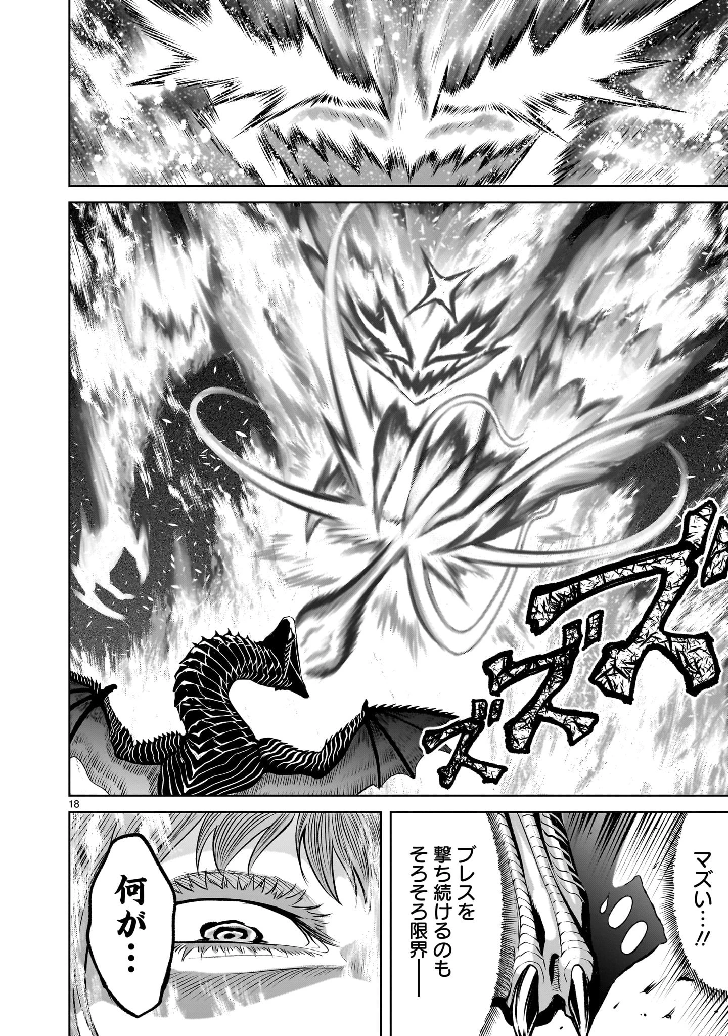 ローゼンガーテン・サーガ 第45話 - 18
