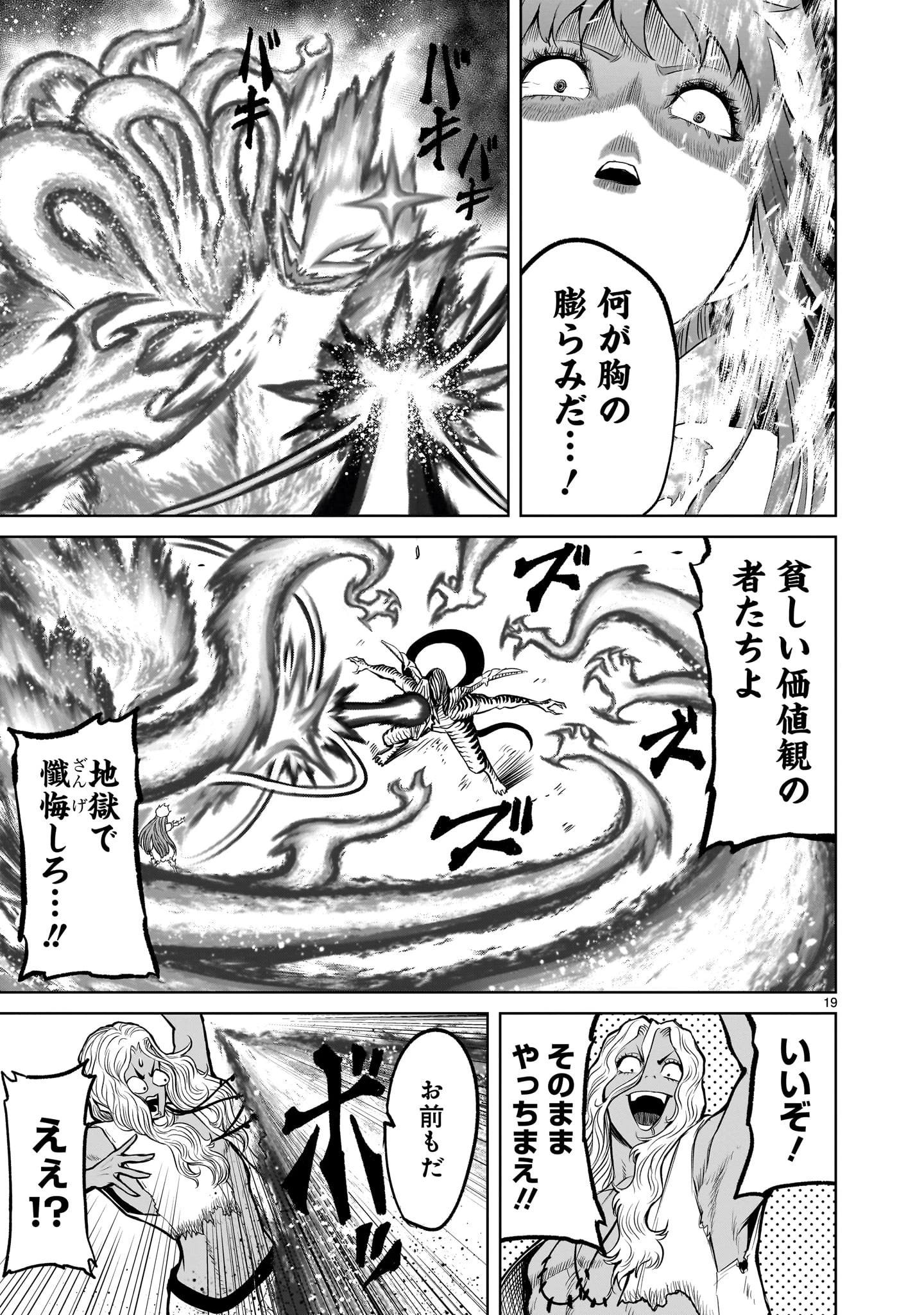 ローゼンガーテン・サーガ 第45話 - 19