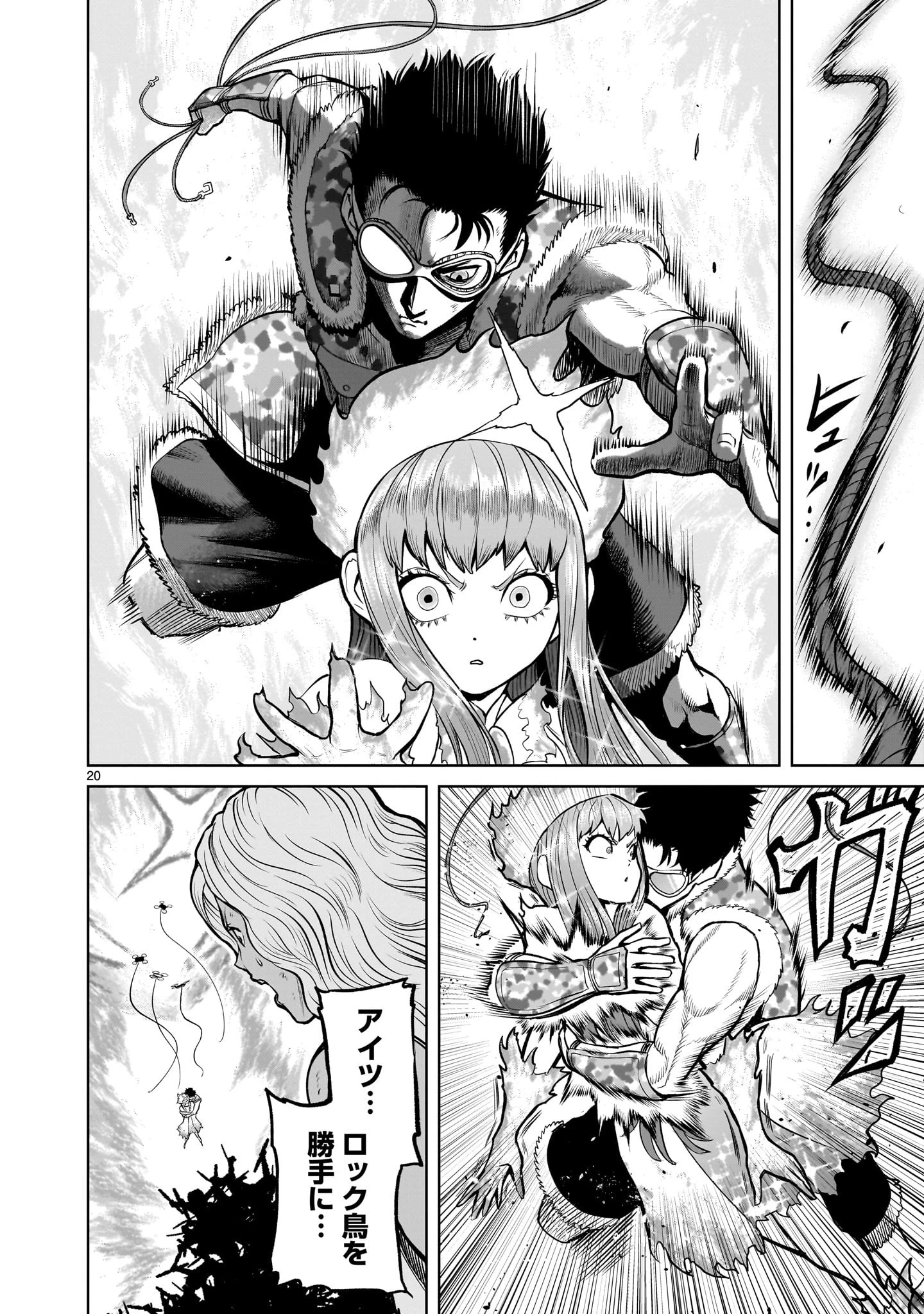 ローゼンガーテン・サーガ 第45話 - 20
