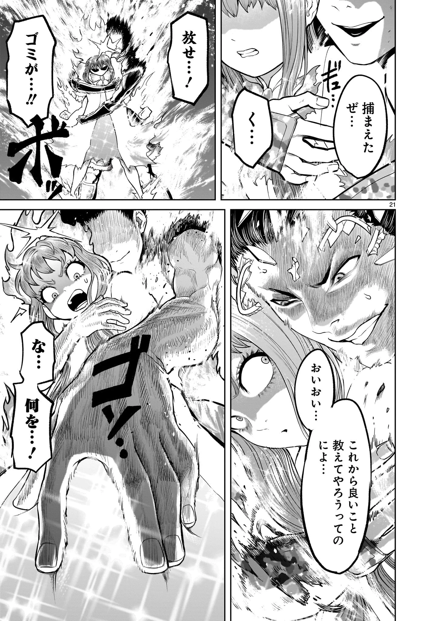 ローゼンガーテン・サーガ 第45話 - 21