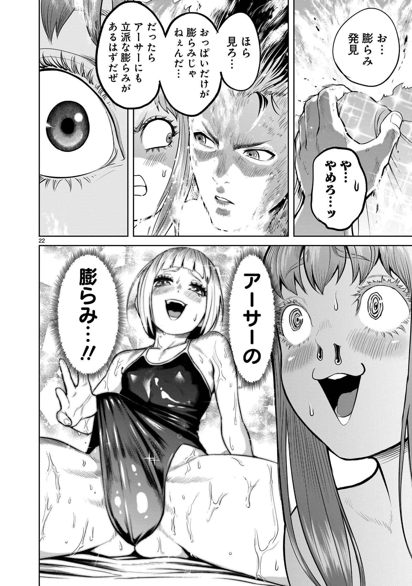 ローゼンガーテン・サーガ 第45話 - 22