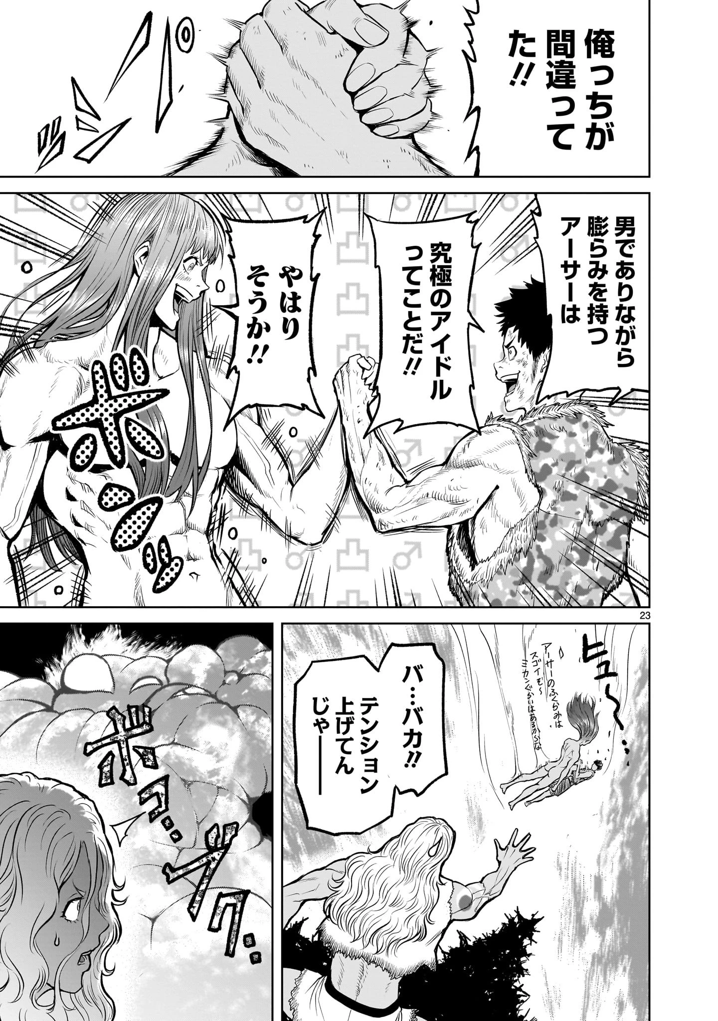 ローゼンガーテン・サーガ 第45話 - 23