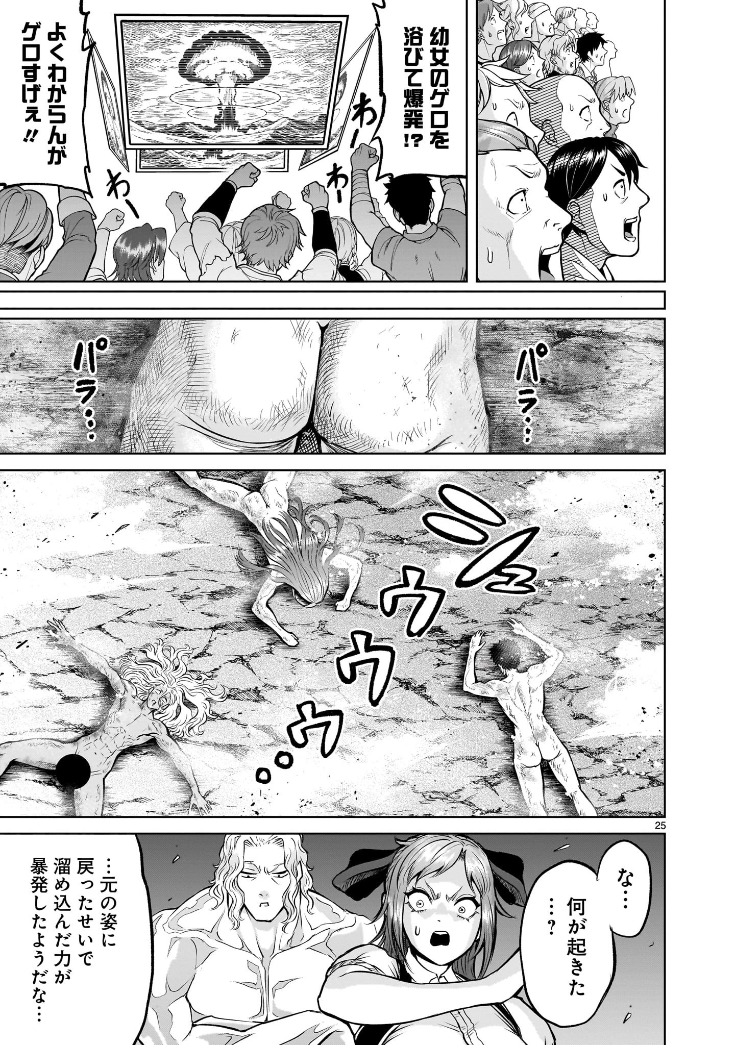 ローゼンガーテン・サーガ 第45話 - 25