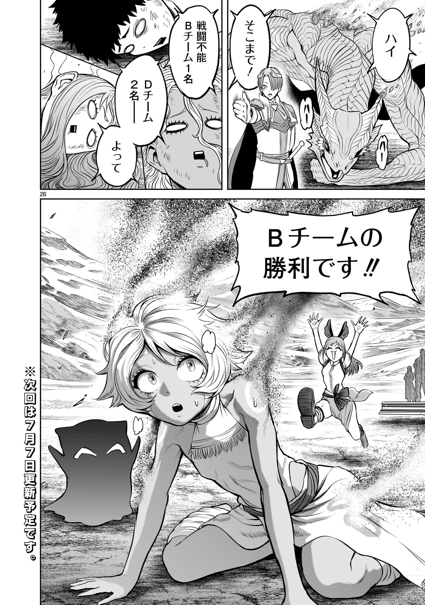 ローゼンガーテン・サーガ 第45話 - 26