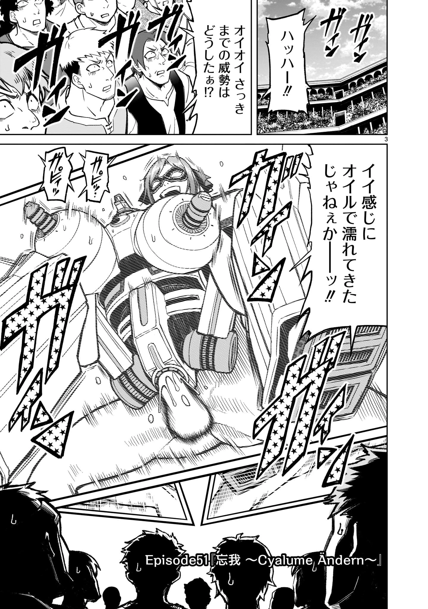 ローゼンガーテン・サーガ 第51話 - 3