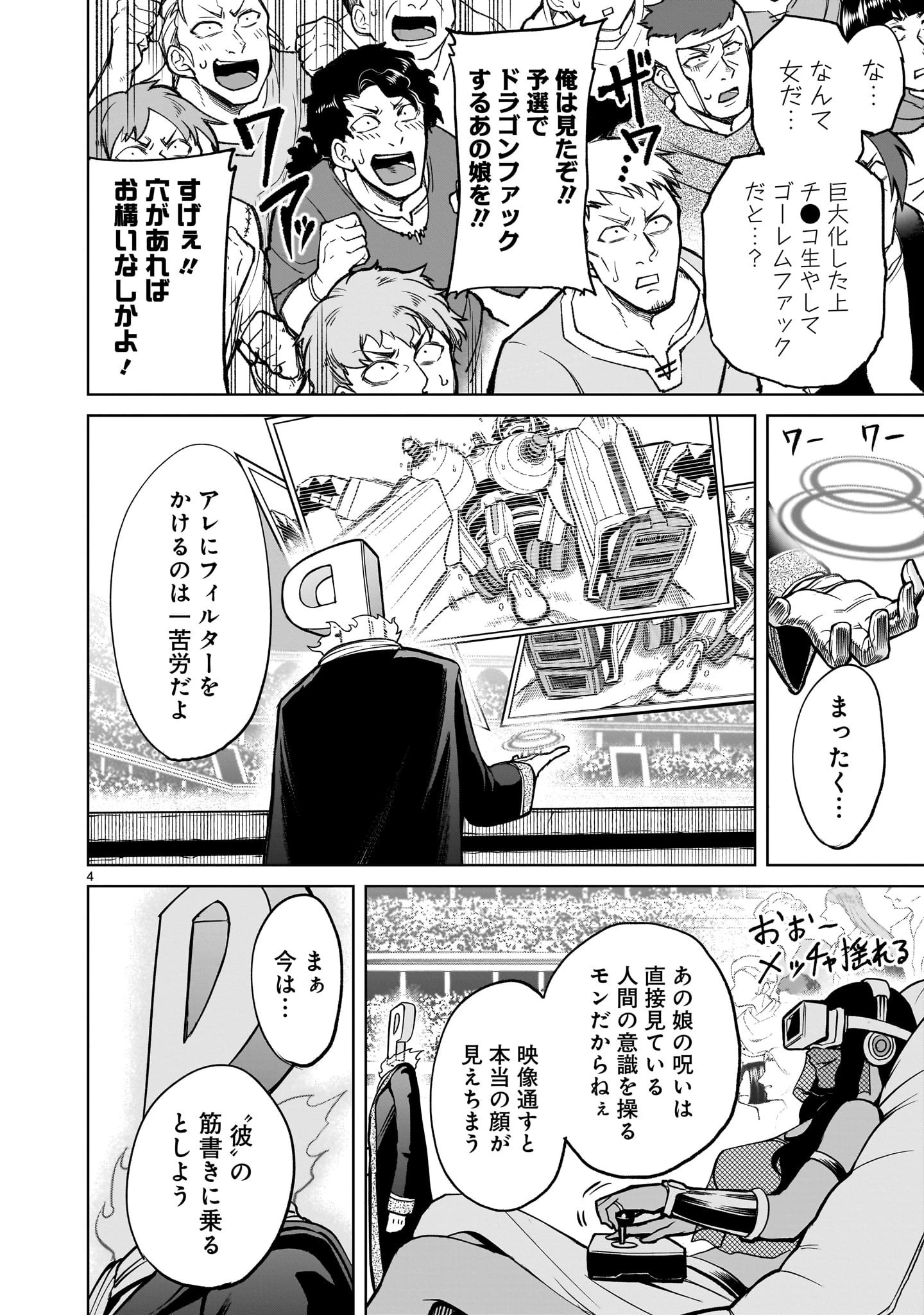 ローゼンガーテン・サーガ 第51話 - 4
