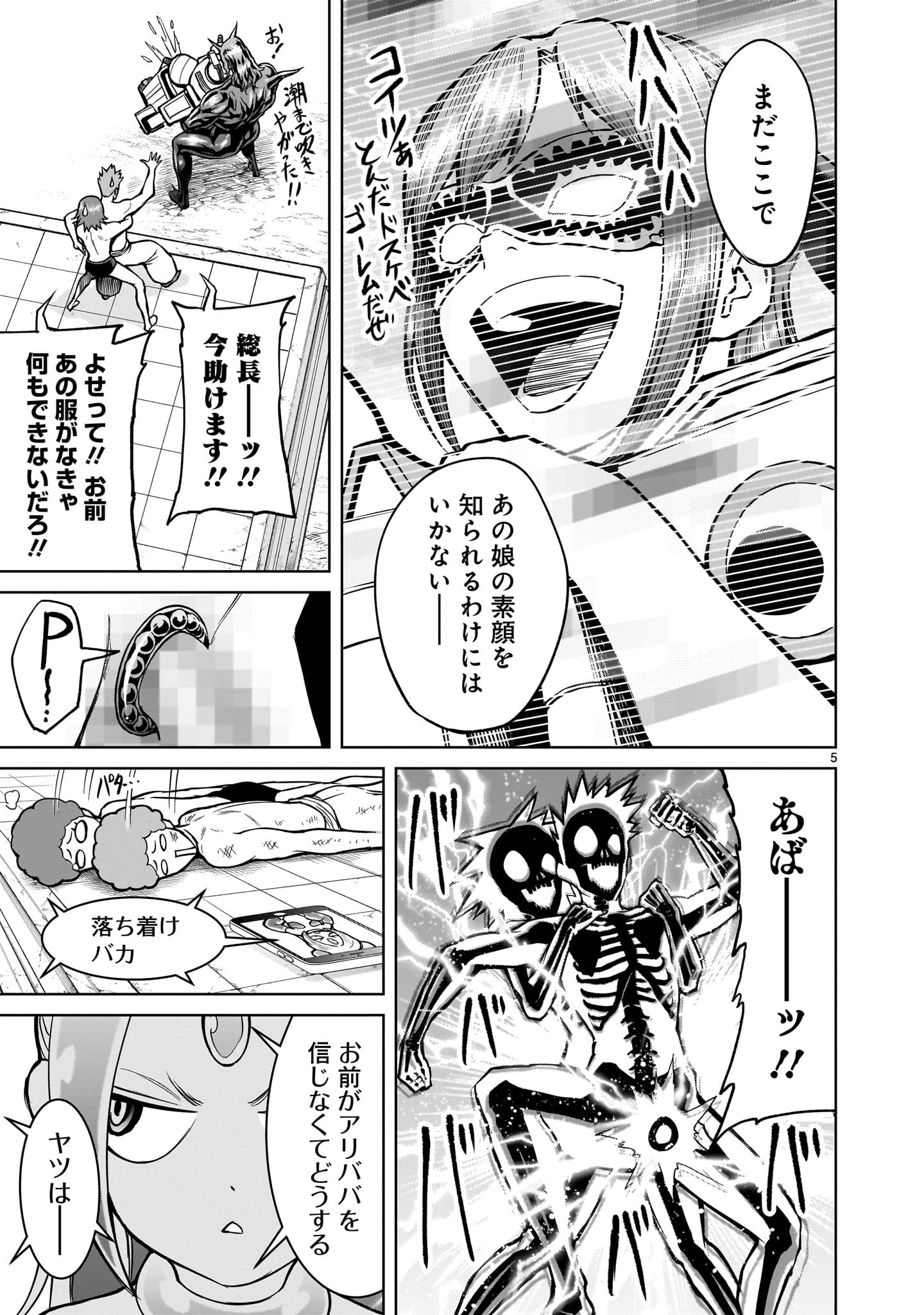 ローゼンガーテン・サーガ 第51話 - 5