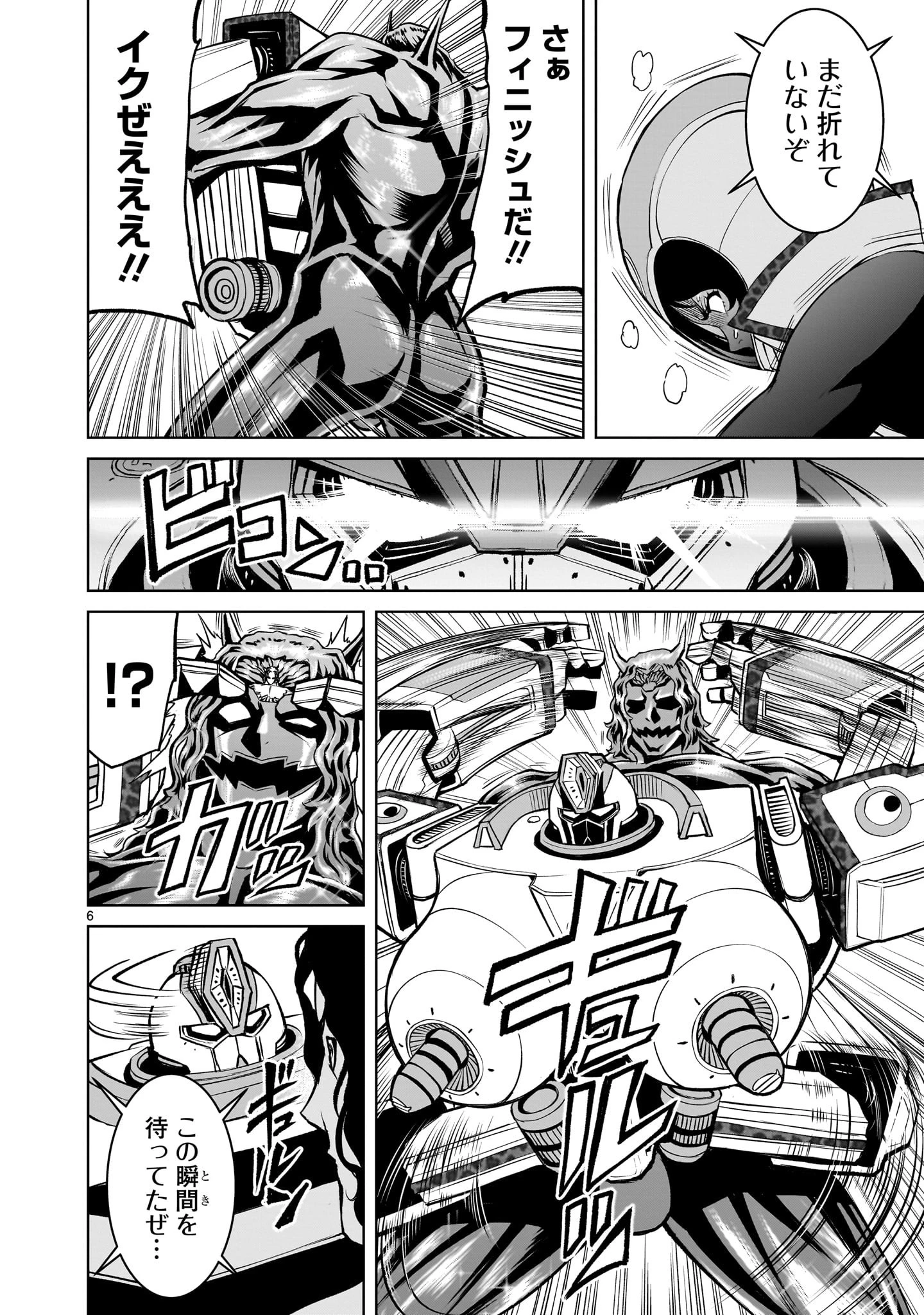 ローゼンガーテン・サーガ 第51話 - 6