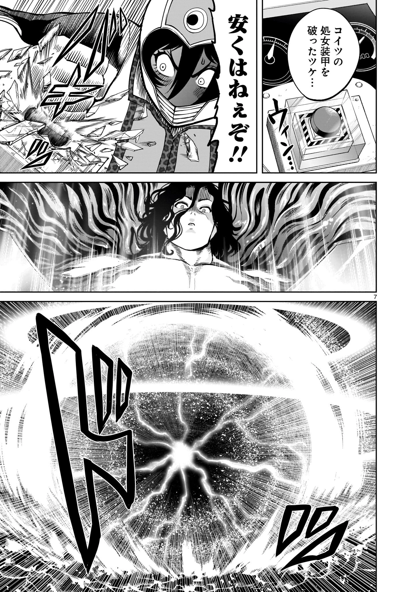 ローゼンガーテン・サーガ 第51話 - 7
