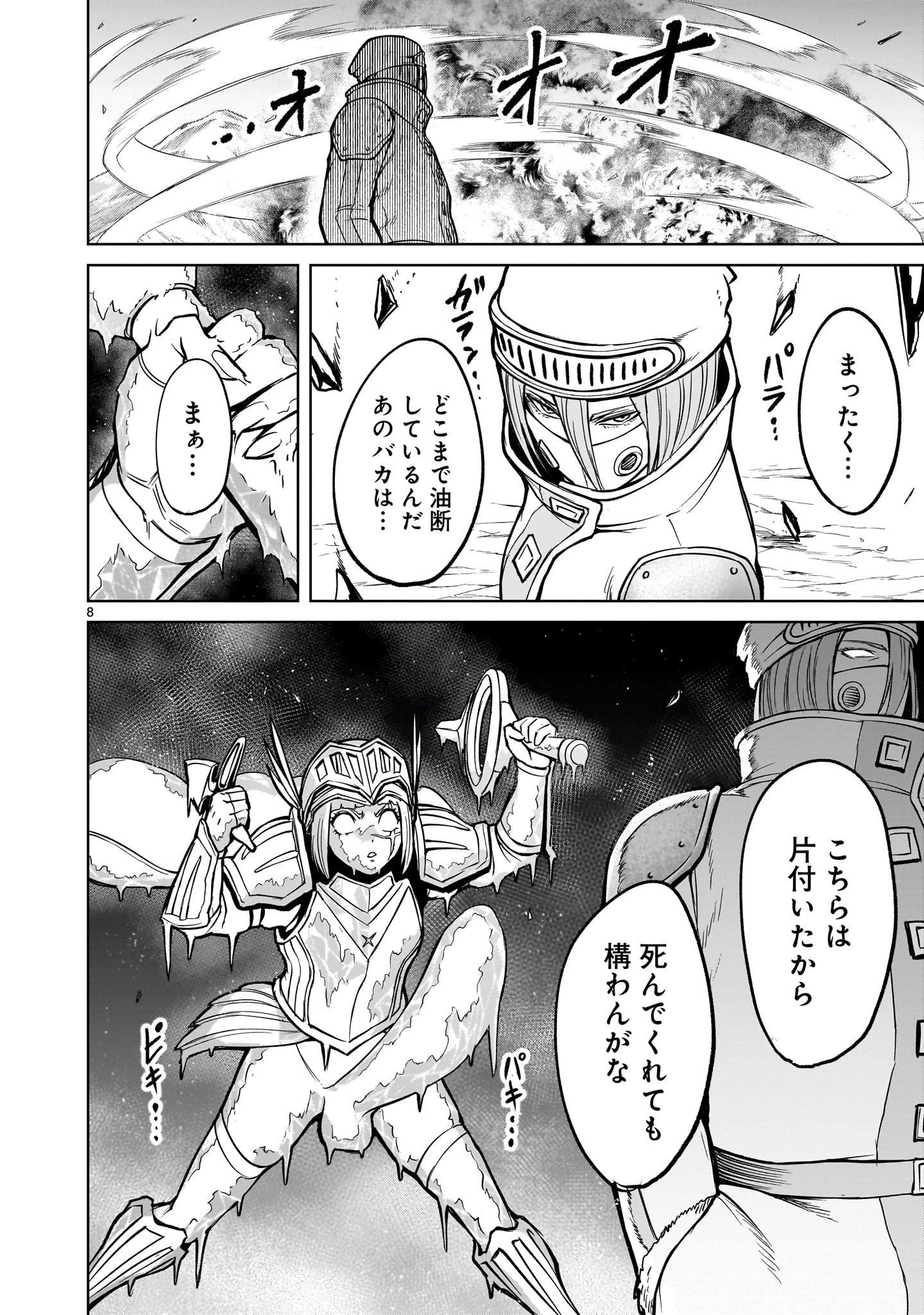 ローゼンガーテン・サーガ 第51話 - 8