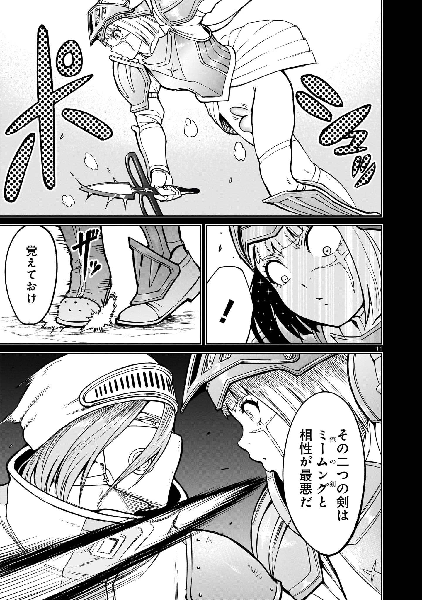 ローゼンガーテン・サーガ 第51話 - 11