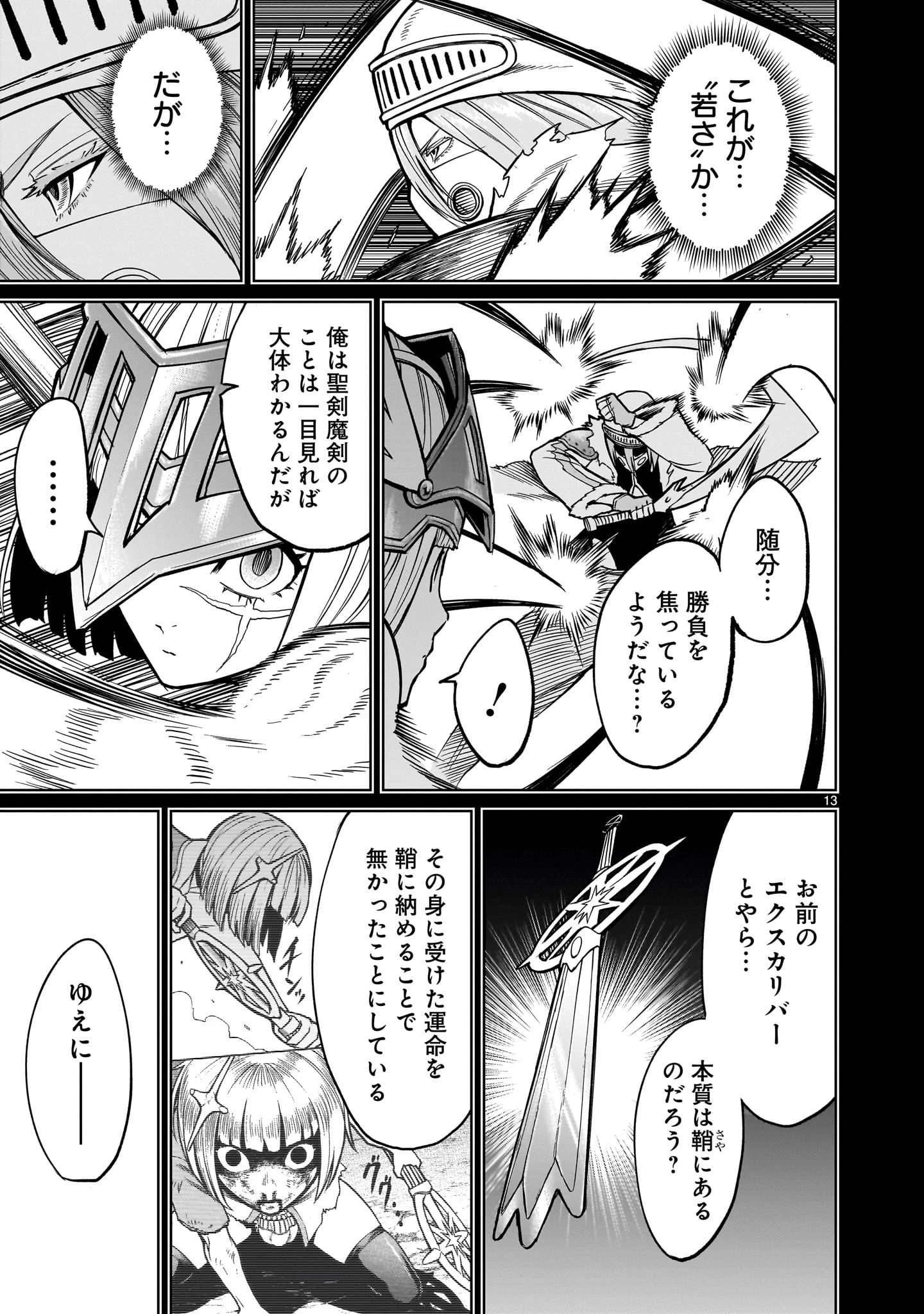 ローゼンガーテン・サーガ 第51話 - 13