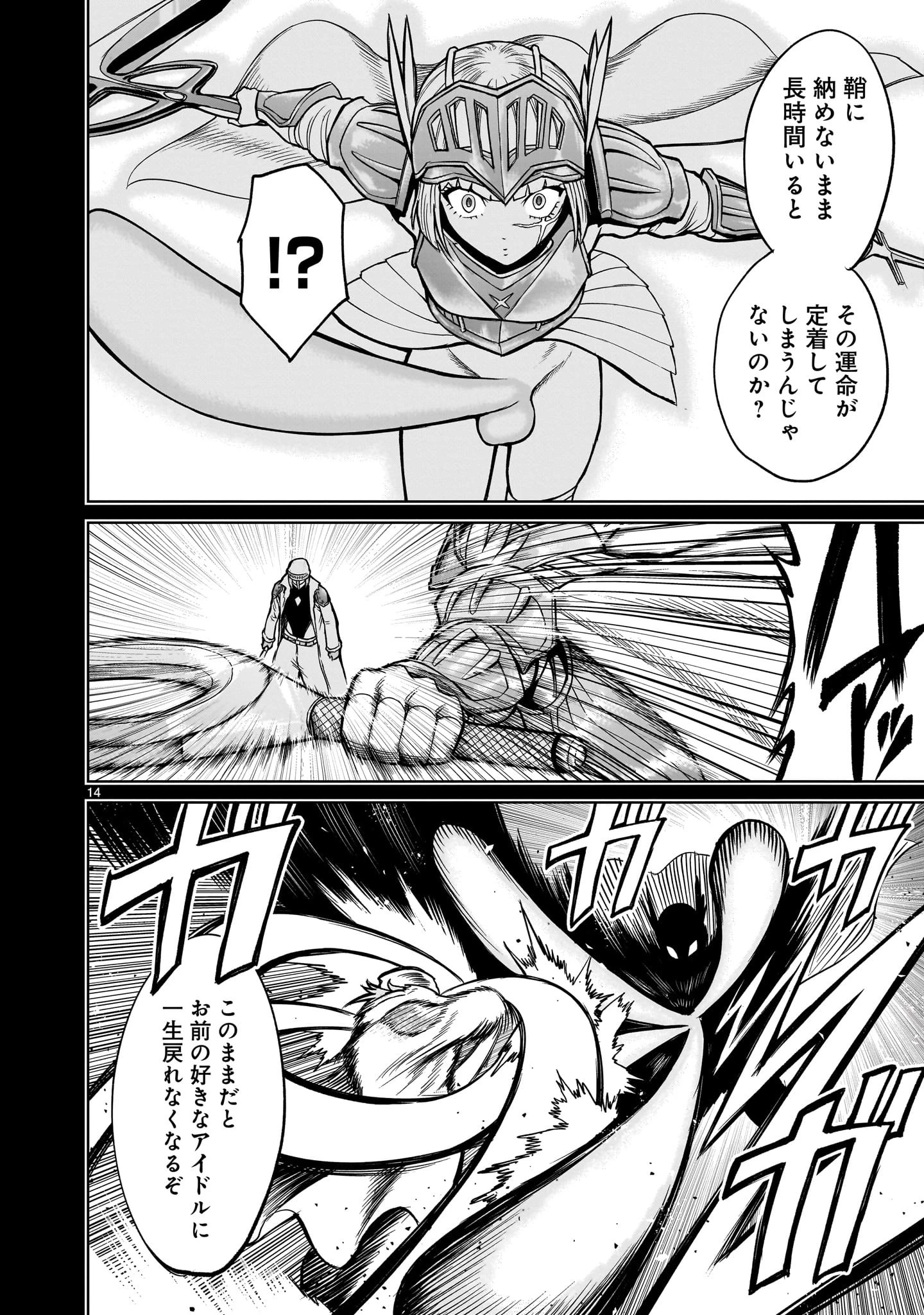ローゼンガーテン・サーガ 第51話 - 14
