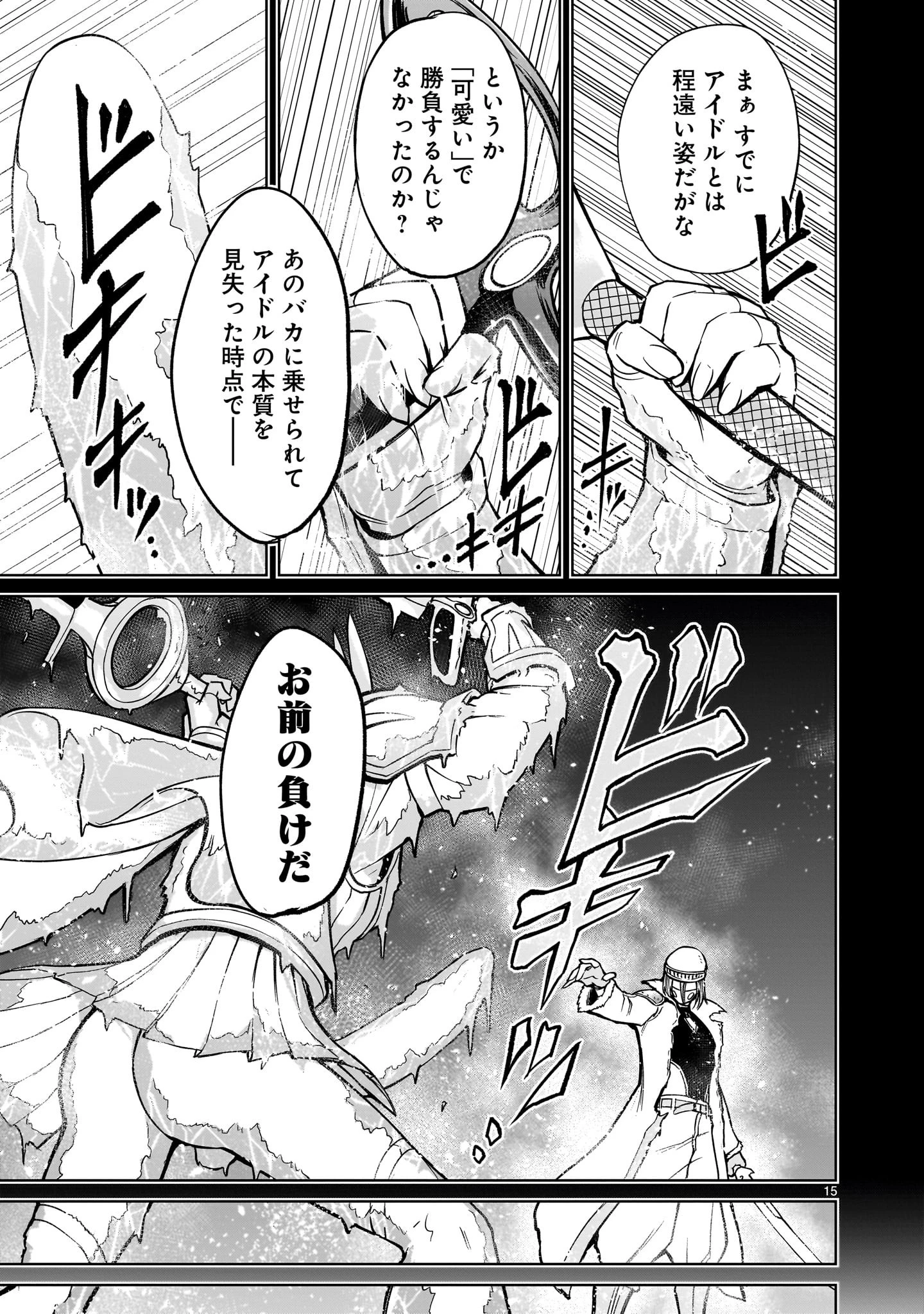 ローゼンガーテン・サーガ 第51話 - 15